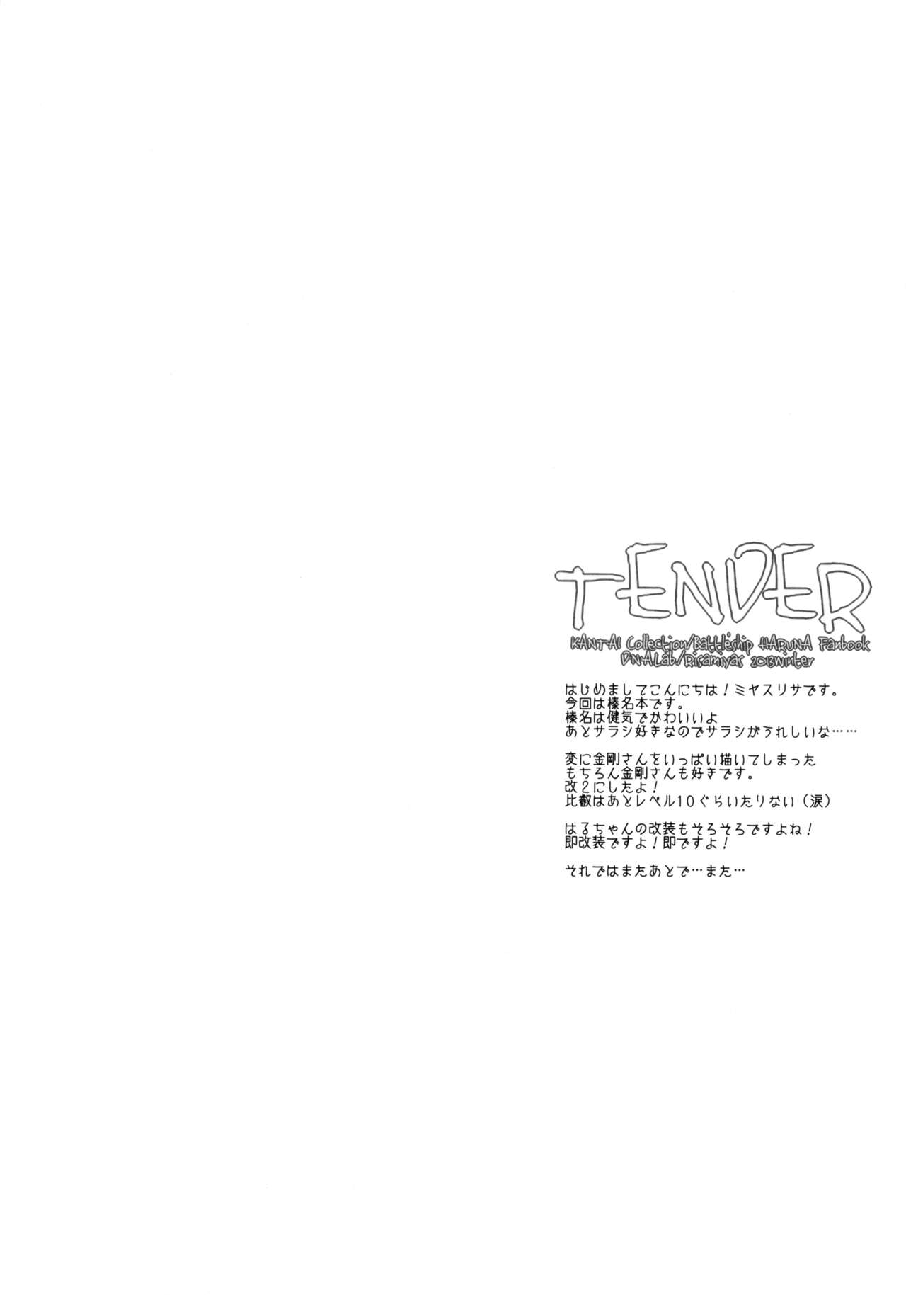 (C85) [D.N.A.Lab. (Miyasu Risa)] TENDER (Kantai Collection -KanColle-) [Chinese] [脸肿汉化组] (C85) [D.N.A.Lab. (ミヤスリサ)] TENDER (艦隊これくしょん -艦これ-) [中国翻訳]