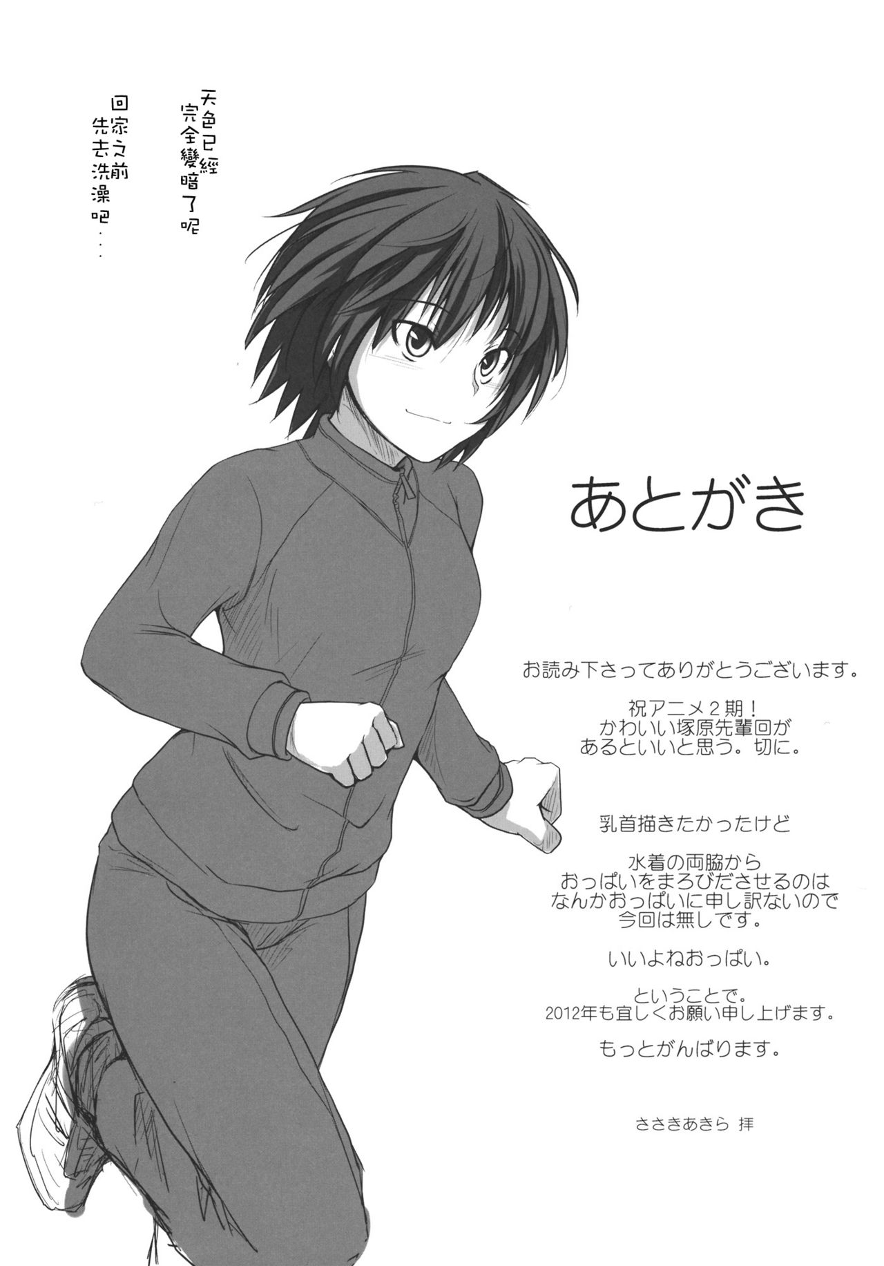 (C81) [UGC (Sasaki Akira)] Mikkai 4 - Secret Assignation 4 (Amagami) [Chinese] [must個人漢化] (C81) [UGC (ささきあきら)] 密会4 (アマガミ) [中国翻訳]