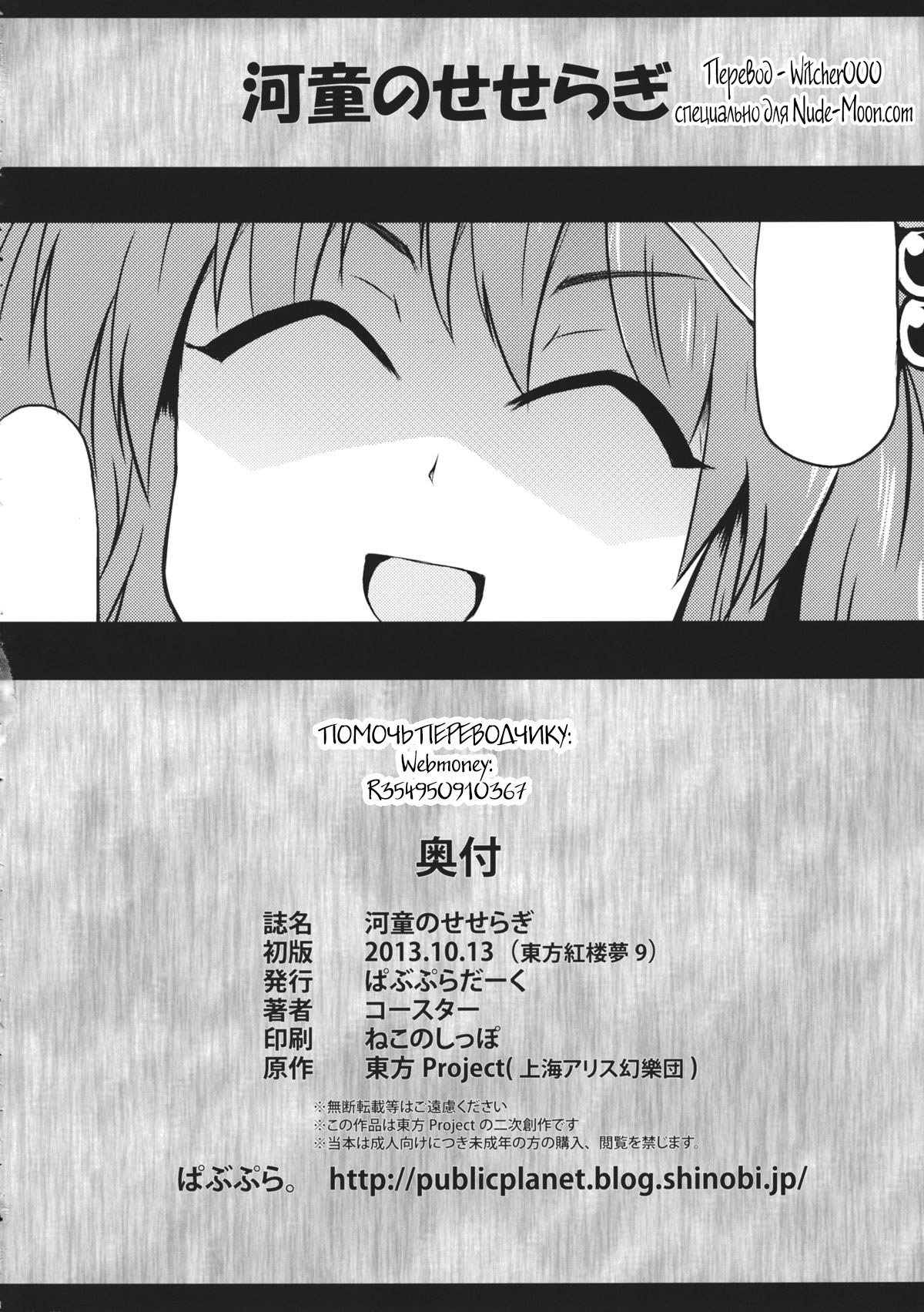 (Kouroumu 9) [Public Planet Dark (Coaster)] Kappa no Seseragi (Touhou Project) [Russian] {Witcher000} (紅楼夢9) [ぱぶぷらだーく (コースター)] 河童のせせらぎ (東方Project) [ロシア翻訳]