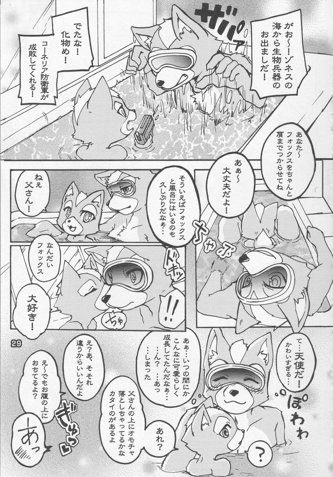 (Kemoket 3) [Karakuri Night (Various)] Eroinaa Fox wa~ (Warai (Star Fox) (けもケット3) [カラクリないと (よろず)] エロイなぁフォックスは～(笑 (スターフォックス)