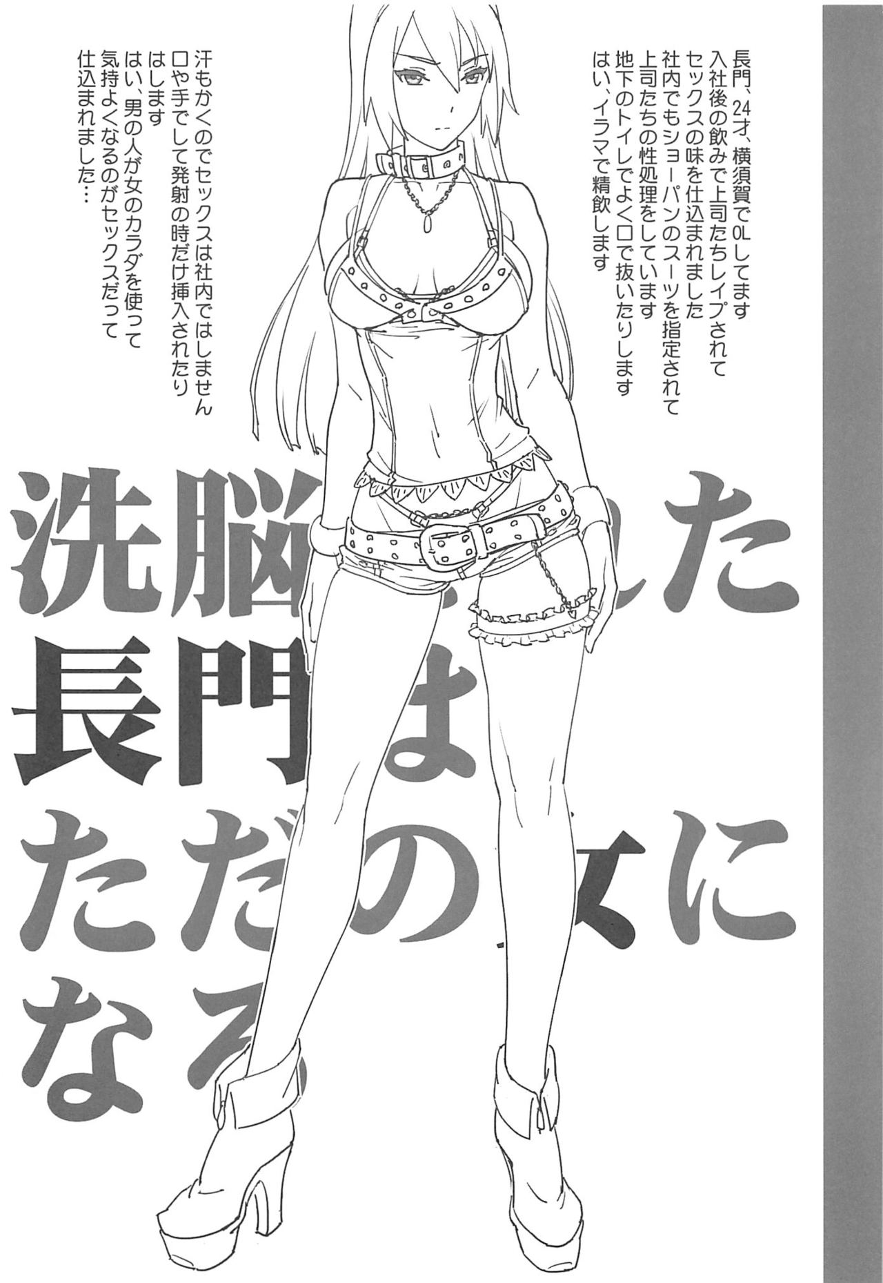 [SANDWORKS (Suna)] Sennou Sareta Nagato wa Tada no Onna ni Naru (Kantai Collection -KanColle-) [SANDWORKS (砂)] 洗脳された長門はただの女になる (艦隊これくしょん -艦これ-)