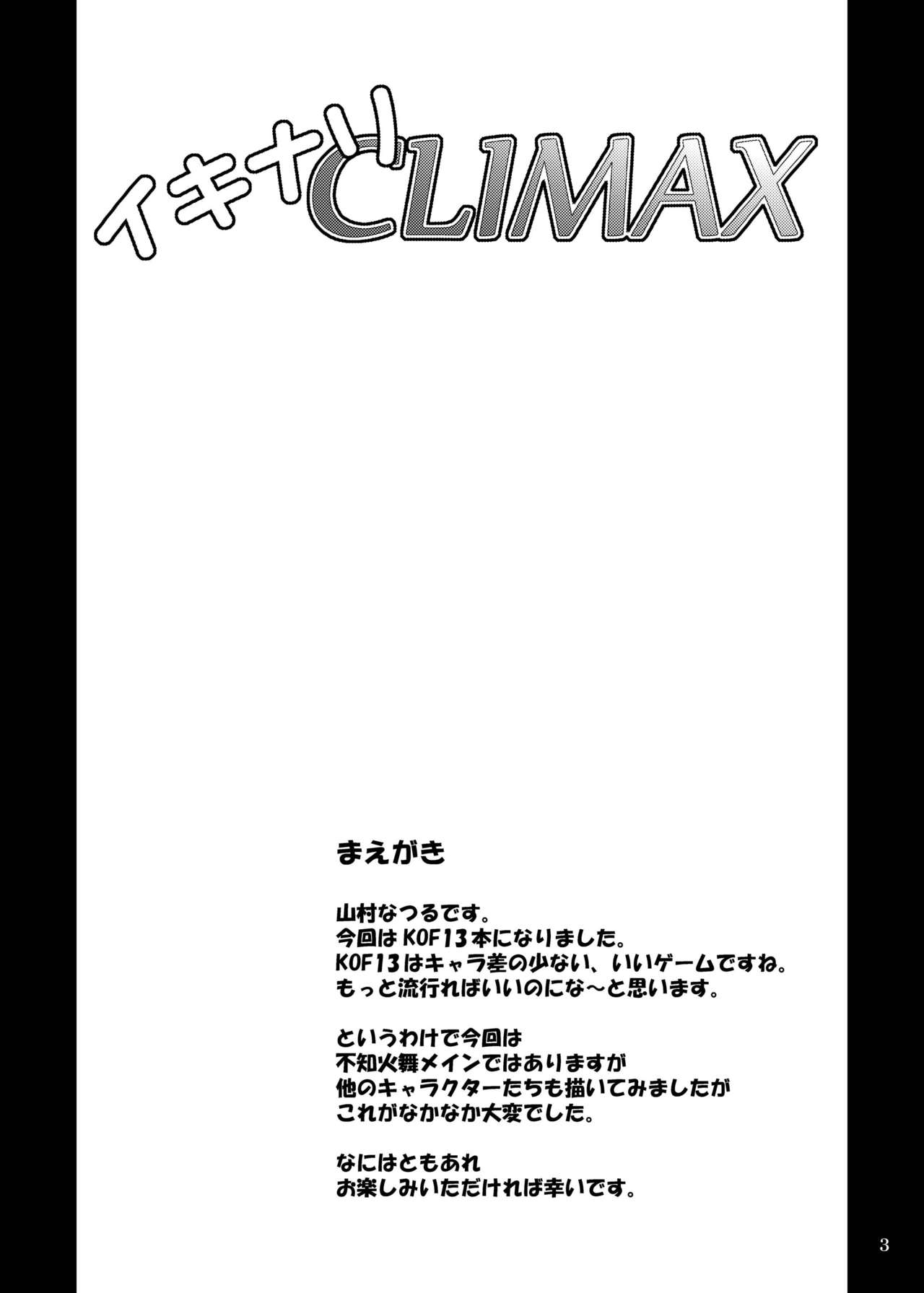 [Anglachel (Yamamura Natsuru)] Ikinari CLIMAX (King of Fighters) [アングラヘル (山村なつる)] イキナリ CLIMAX (キング･オブ･ファイターズ)