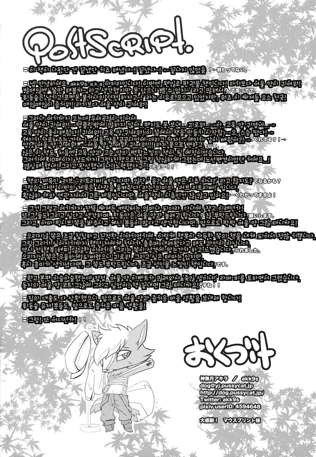 (Mofuket) [Gaby G' God (Kannazuki Akira)] Love Retriever 2 (Animal Crossing) [Korean] [Team Emchang Life] (もふけっと) [Gaby G' God (神無月アキラ)] ラブ♥レトリーバー! 2 (どうぶつの森) [韓国翻訳]