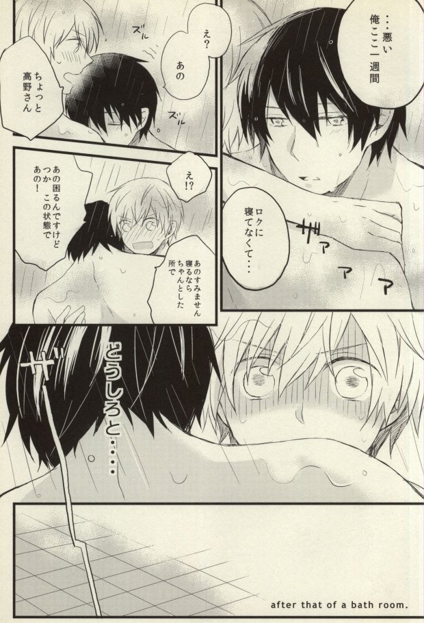 [Nejiremura (Chourou)] after that of a bathroom (Sekaiichi Hatsukoi) [ねじれ村 (長老)] after that of a bathroom (世界一初恋)