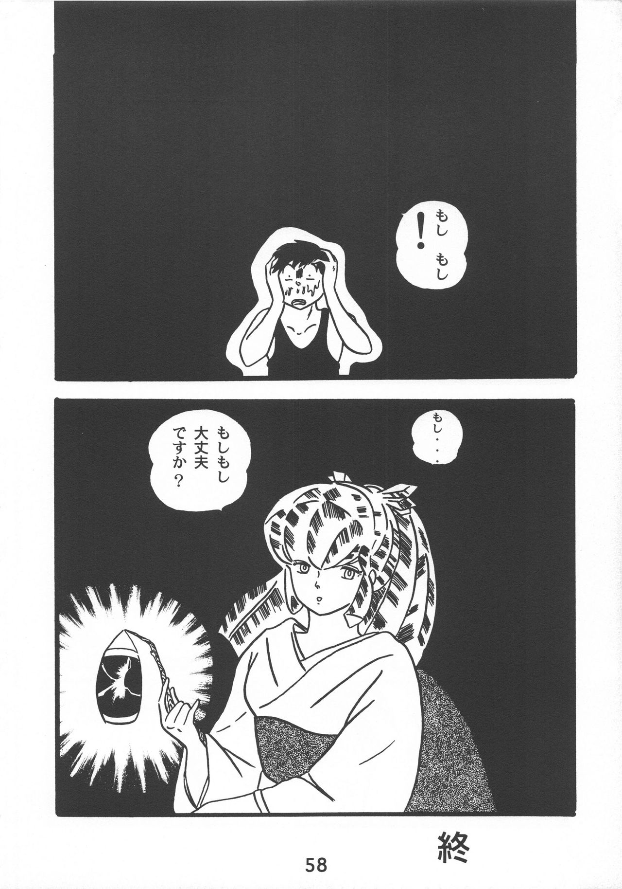 [Kaigetsudou (Jigoku Sensei Hirobe~)] Fairy 1 Soushuuhen (Maison Ikkoku, Urusei Yatsura) [海月堂 (地獄先生ひろべ～)] Fairy 1 総集編 (めぞん一刻、うる星やつら)