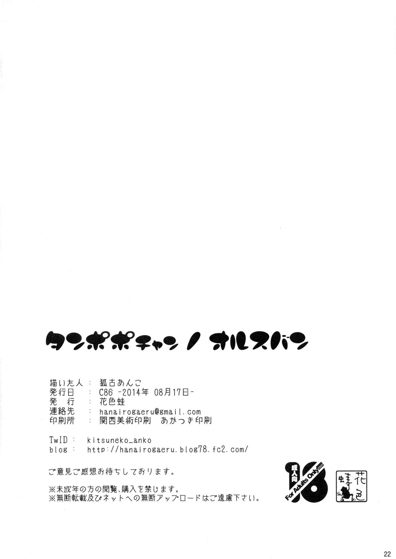 (C86) [Hanairogaeru (Kitsuneko Anko)] Tanpopo-chan no Orusuban (Witch Craft Works) (C86) [花色蛙 (狐古あんこ)] タンポポチャンノオルスバン (ウィッチクラフトワークス)