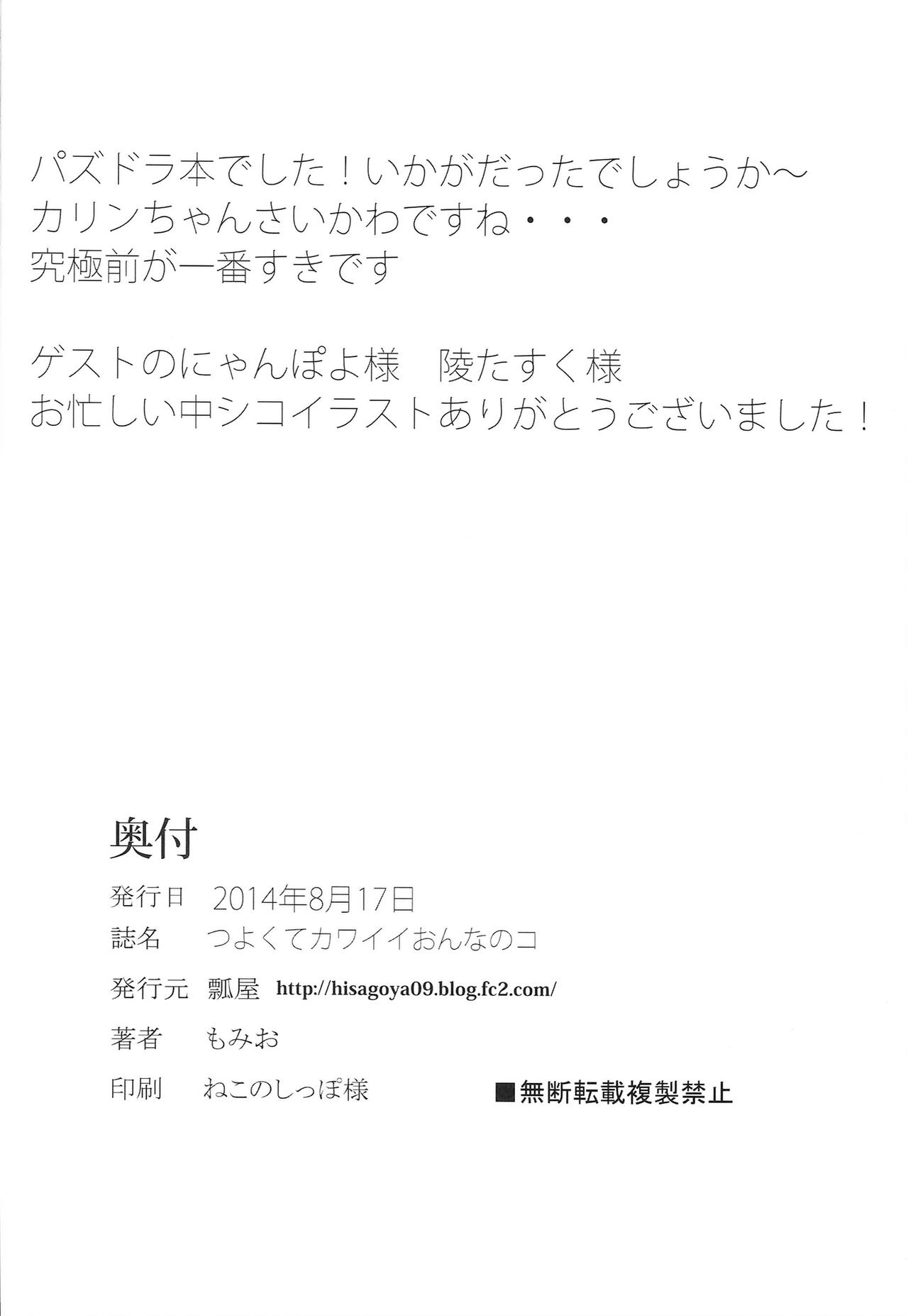 (C86) [Hisagoya (Momio)] Tsuyokute kawaii Onnanoko (Puzzle & Dragons) (C86) [瓢屋 (もみお)] つよくてカワイイおんなのコ (パズル&ドラゴンズ)
