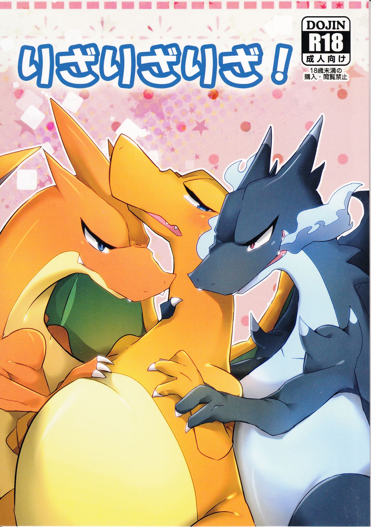 (Kemoket 3) [Kemorun (Hakuari)] Liza Liza Liza! (Pokémon X and Y) (けもケット3) [けもるん (はくあり)] リザリザリザ! (ポケットモンスター X・Y)