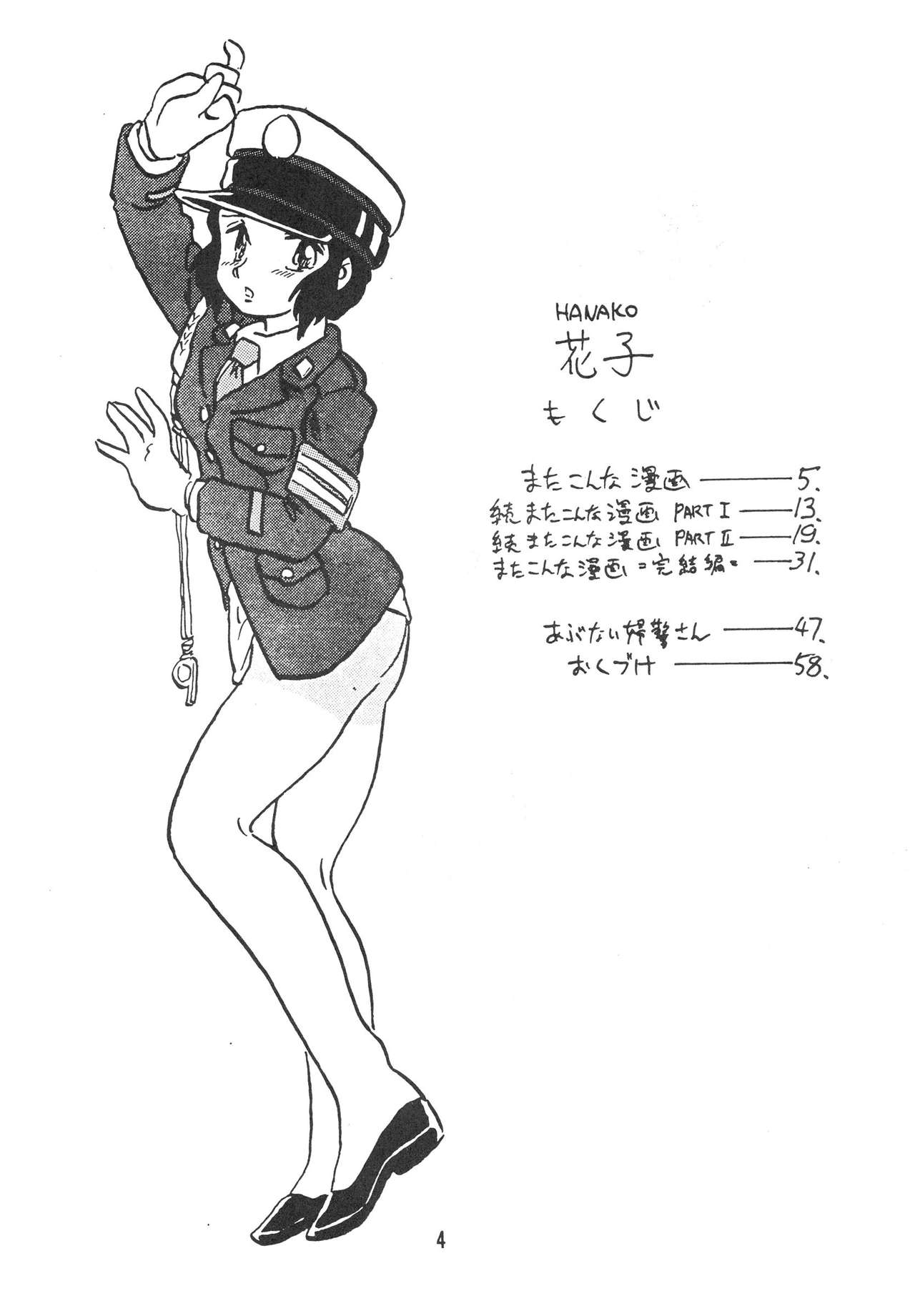 [UNION OF THE SNAKE (Shinda Mane)] HANAKO [UNION OF THE SNAKE (新田真子)] HANAKO 花子