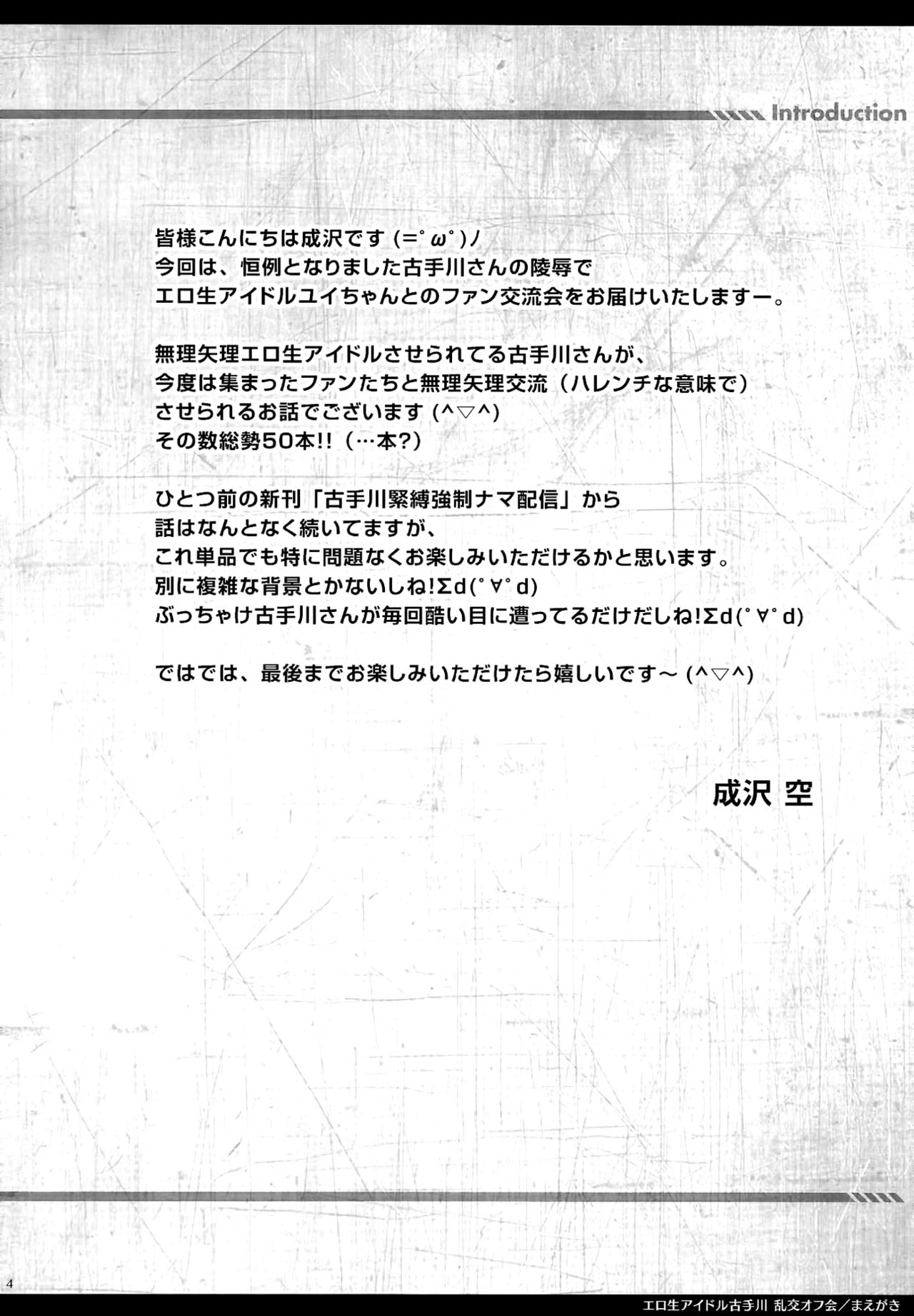 (C86) [Sorairo March (Narusawa Sora)] Eronama Idol Kotegawa - Rankou Off-kai | Erotic Idol Kotegawa - Offline Orgy Meeting (To LOVE-Ru) [English] {doujin-moe.us} (C86) [空色まーち (成沢空)] エロ生アイドル古手川·乱交オフ会 (ToLOVEる-とらぶる-) [英訳]
