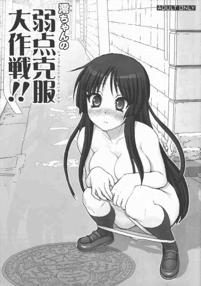 (COMIC1☆3) [Raijinkai (Harukigenia)] Mio-chan no Jakuten Kokufuku Dai sakusen!! (K-ON!) (COMIC1☆3) [雷神会 (はるきゲにあ)] 澪ちゃんの弱点克服大作戦!! (けいおん!)