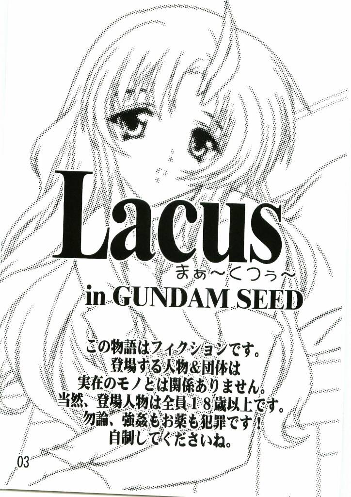 [Studio Q] Lacus Mark Two / Lacus ma Kutou (Kidou Senshi Gundam SEED) [すたぢおQ] Lacus まぁ～くつぅ～ (機動戦士ガンダム SEED)