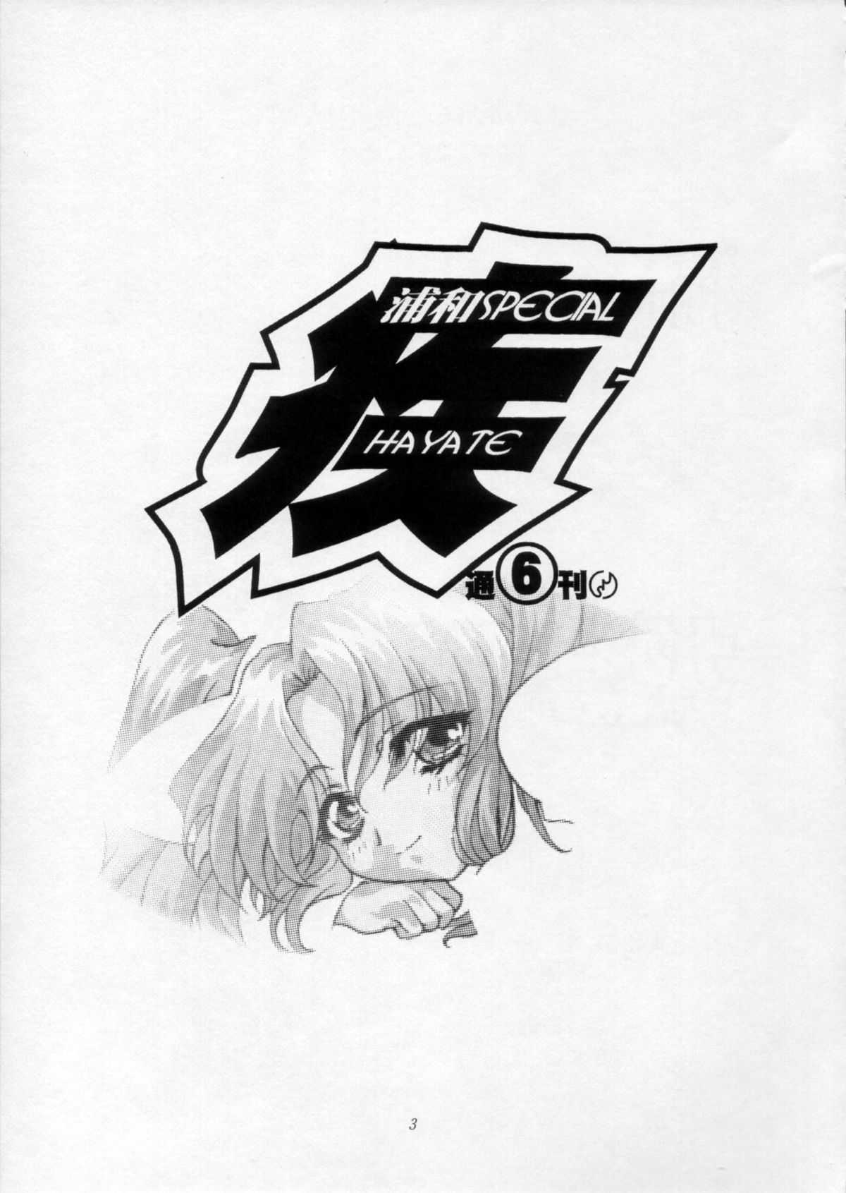 [Urawa Anime Festa] Urawa Special Hayate Ruri Densetsu (Nadesico) [浦和アニメフェスタ] 浦和SPECIAL 疾瑠璃伝説 (機動戦艦ナデシコ)