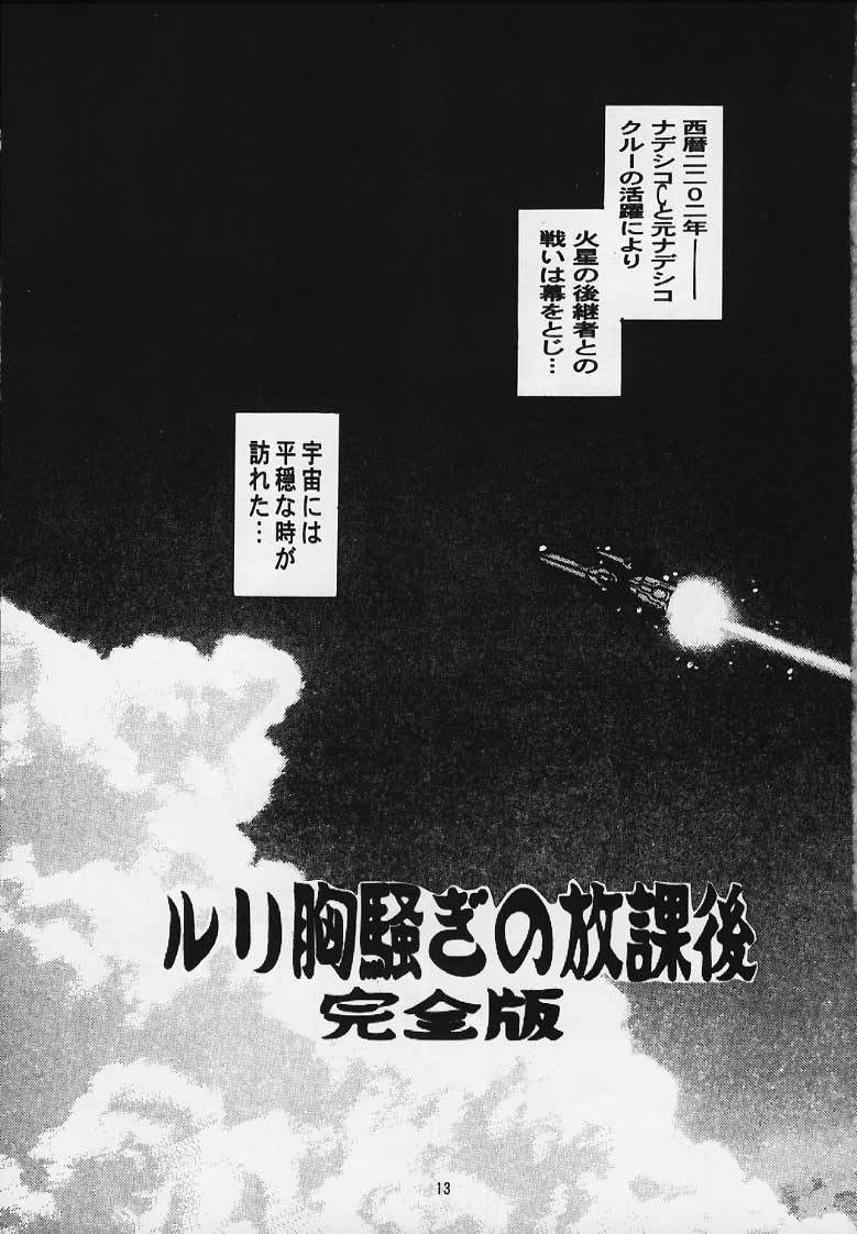 (C58) [YU-YU TEI (Katsuragi You)] Clazy Tengoku (Nadesico) [YU-YU TEI (葛城ゆう)] Clazy Tengoku (機動戦艦ナデシコ)