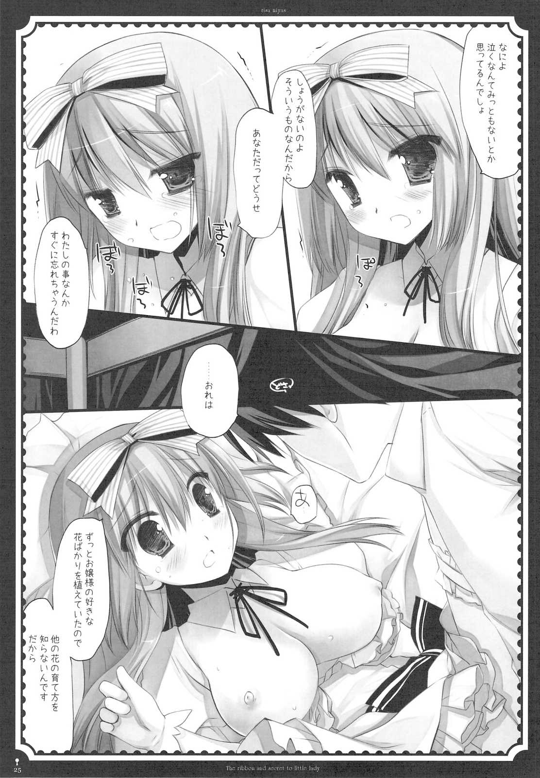 [D.N.A.Lab&amp;Fururi] The ribbon and secret to little lady 