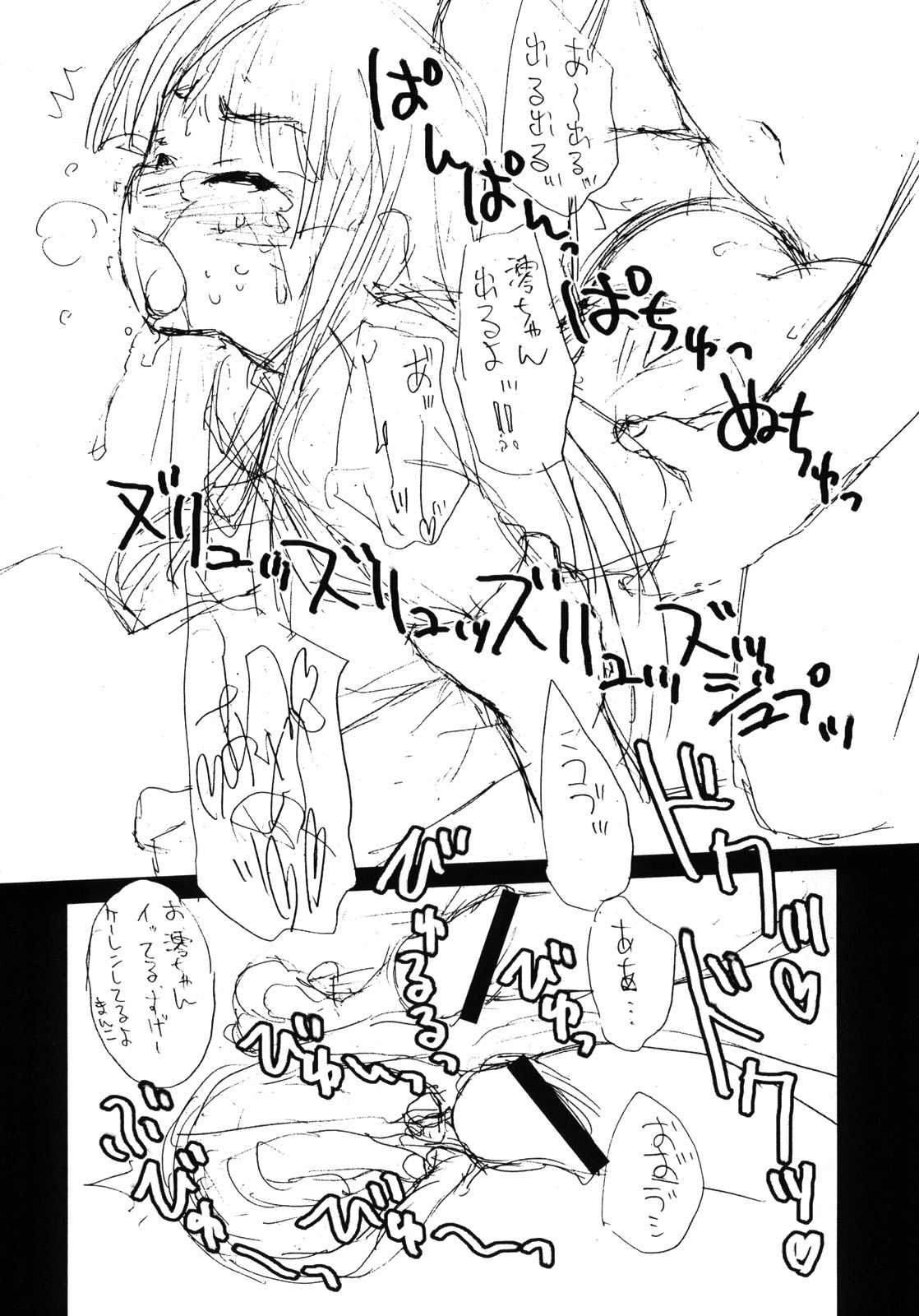 (C76) [Shinobi no Yakata] Mio no Shikyuu ni Dopyu Dopyu Shite Seieki Tsuke ni Suru Hon (K-ON!) (C76) [忍ノ館] 澪の子宮にドピュドピュして精液漬けにする本 (けいおん!)
