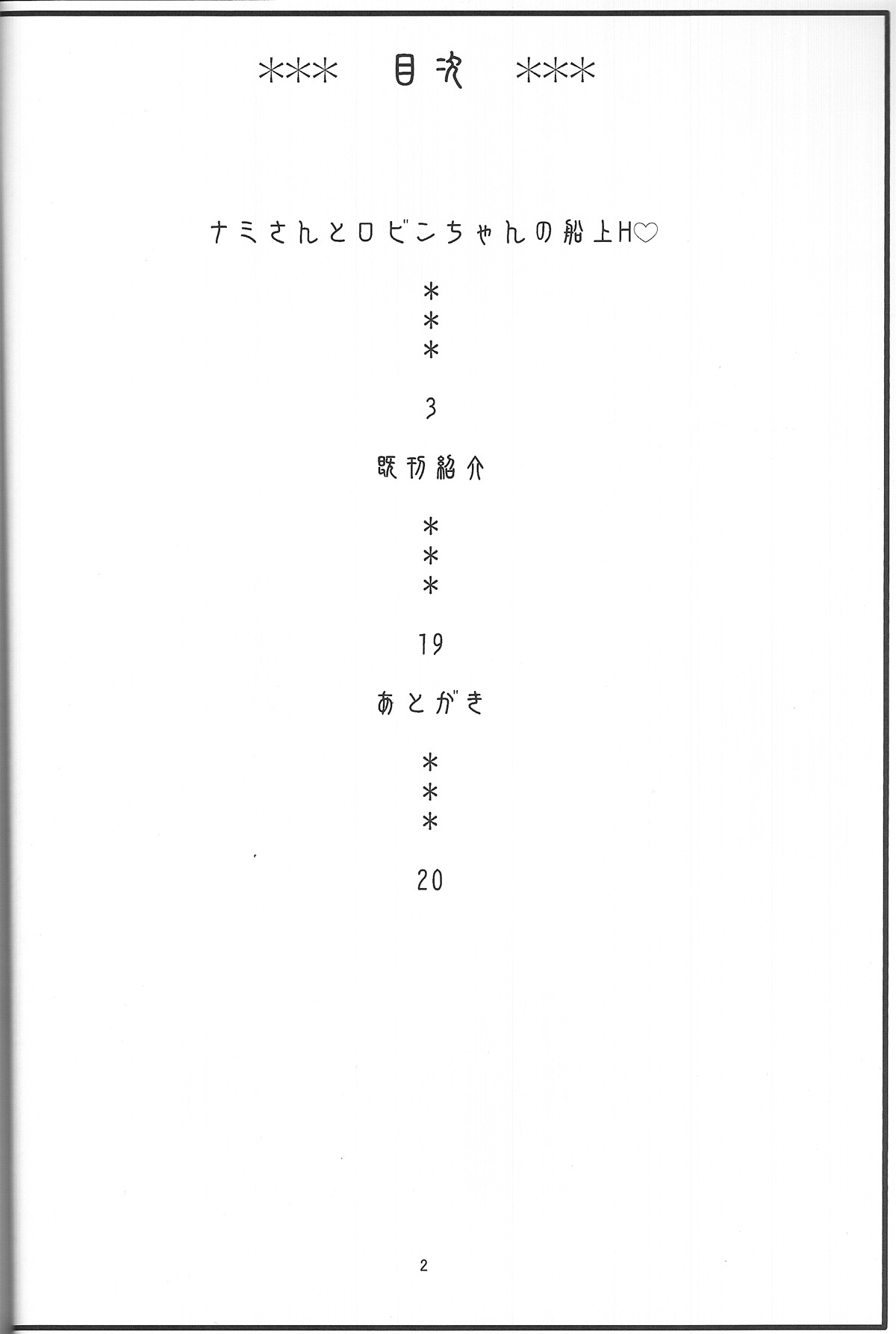 (C85) [ACID-HEAD (Murata.)] NamiRobi 7 (One Piece) [Chinese] (C85) [ACID-HEAD (ムラタ。)] ナミロビ 7 (ワンピース) [中国翻訳]