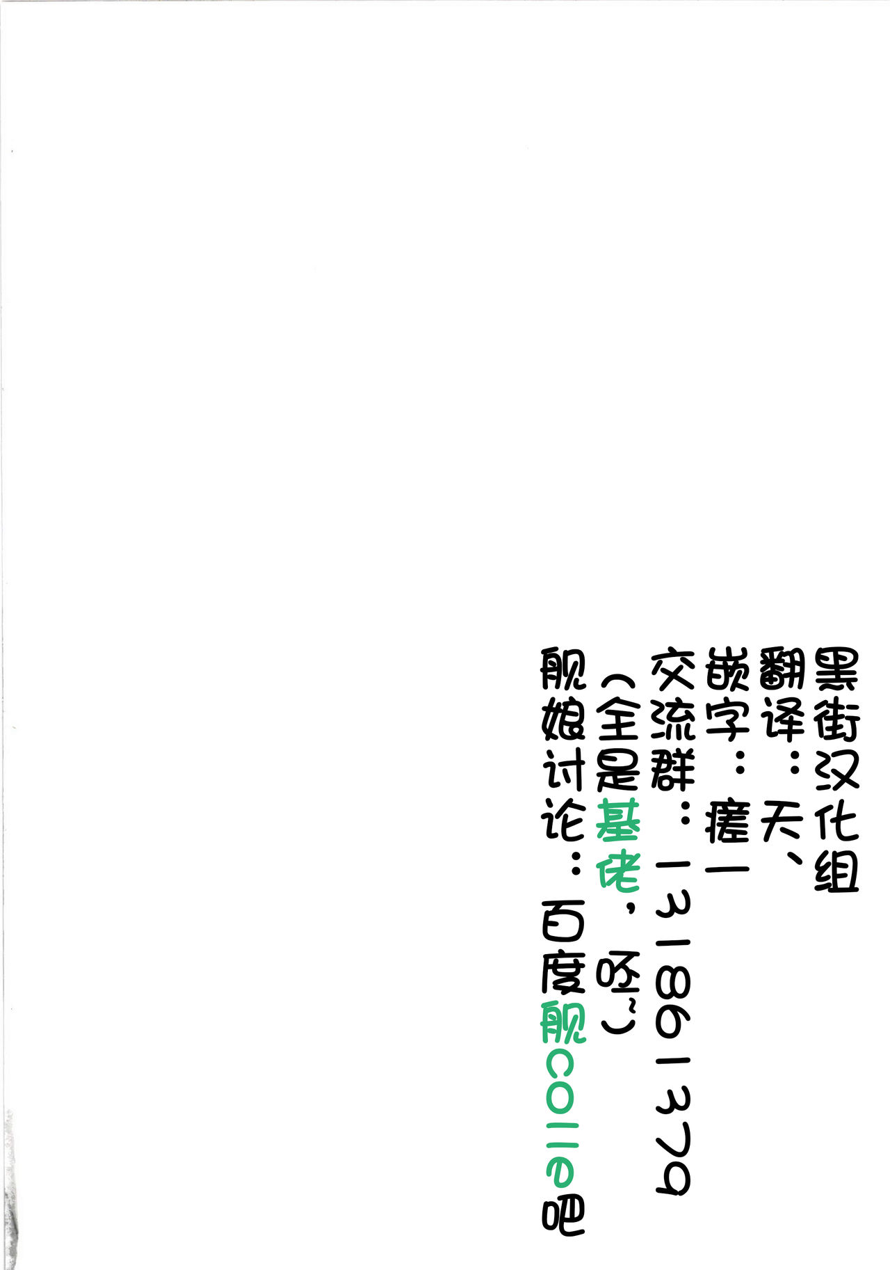 (COMIC1☆8) [Hoshimaki Project (Yano Toshinori)] Sekuhara Teitoku to Hisho Kan Yuubari-san ~Yasen Hen~ (Kantai Collection -KanColle-) [Chinese] [黑街002] (COMIC1☆8) [ほしまきProject (矢野トシノリ)] セクハラ提督と秘書艦夕張さん～夜戦編～ (艦隊これくしょん -艦これ-) [中国翻訳]