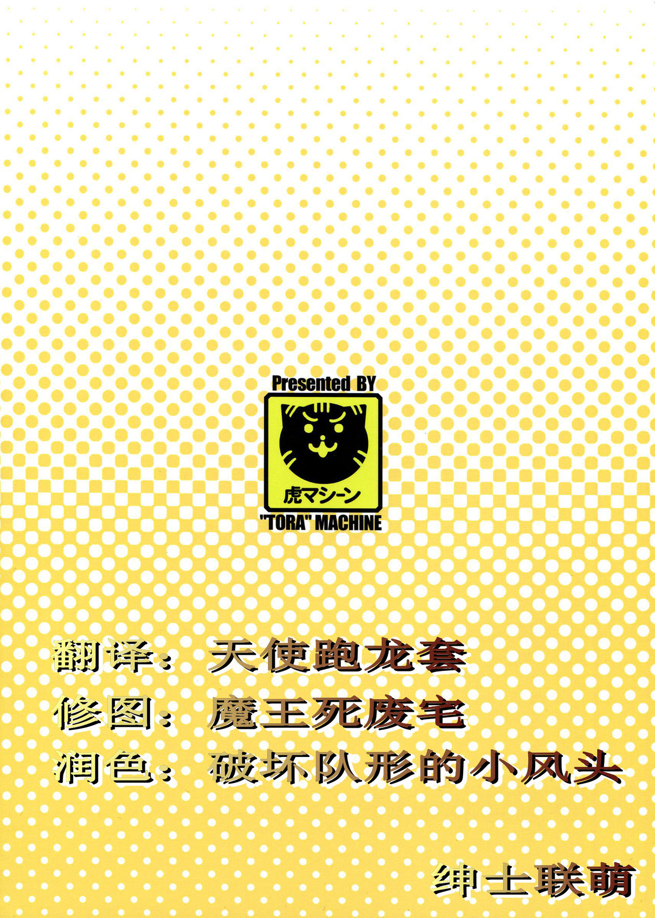 (C85) [TORA MACHINE (Kasukabe Taro)] Yami Ochi Game (To LOVE-Ru) [Chinese] [绅士联萌汉化] (C85) [虎マシーン (春日部太郎)] ヤミ堕ちゲーム (ToLOVEる -とらぶる-) [中国翻訳]
