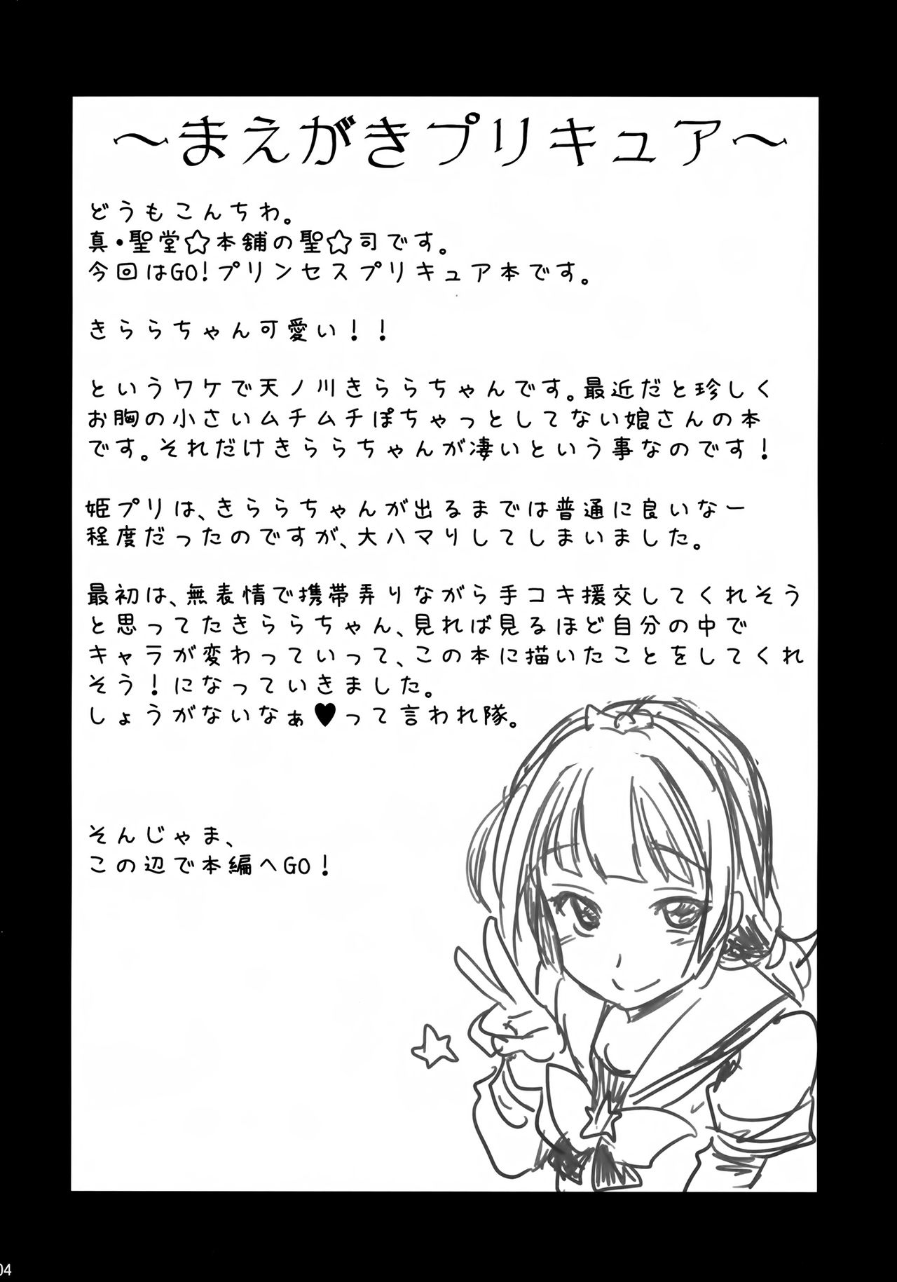 (CSP6) [Shin Hijiridou Honpo (Hijiri Tsukasa)] Kirara-chan no Manager ni Natta. | I Became Kirara-chan's Manager. (Go! Princess PreCure) [English] {YQII} (CSP6) [真・聖堂☆本舗 (聖☆司)] きららちゃんのマネージャーになった。 (Go!プリンセスプリキュア) [英訳]