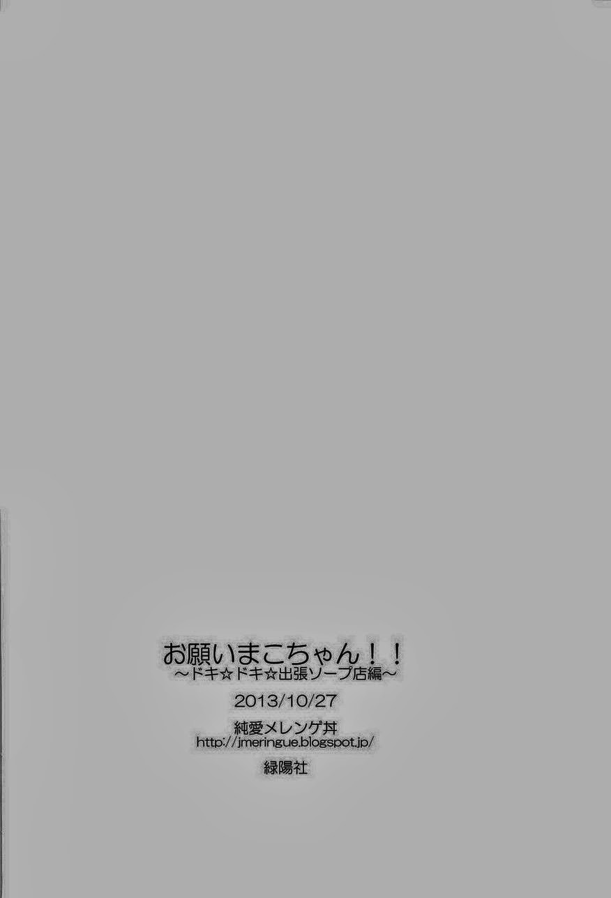 (SPARK8) [Junai Meringue-don (Kijima Hyougo)] Onegai!! Mako-chan (Free!) [Korean] (SPARK8) [純愛メレンゲ丼 (鬼嶋兵伍)] おねがい!!まこちゃん (Free!) [韓国翻訳]