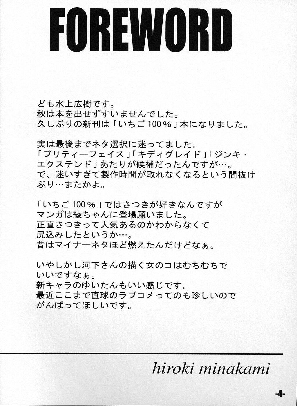 (C63) [EXtage (Minakami Hiroki)] EXtra stage vol. 8 (Ichigo 100%) (C63) [EXtage (水上広樹)] EXtra stage vol.8 (いちご100%)