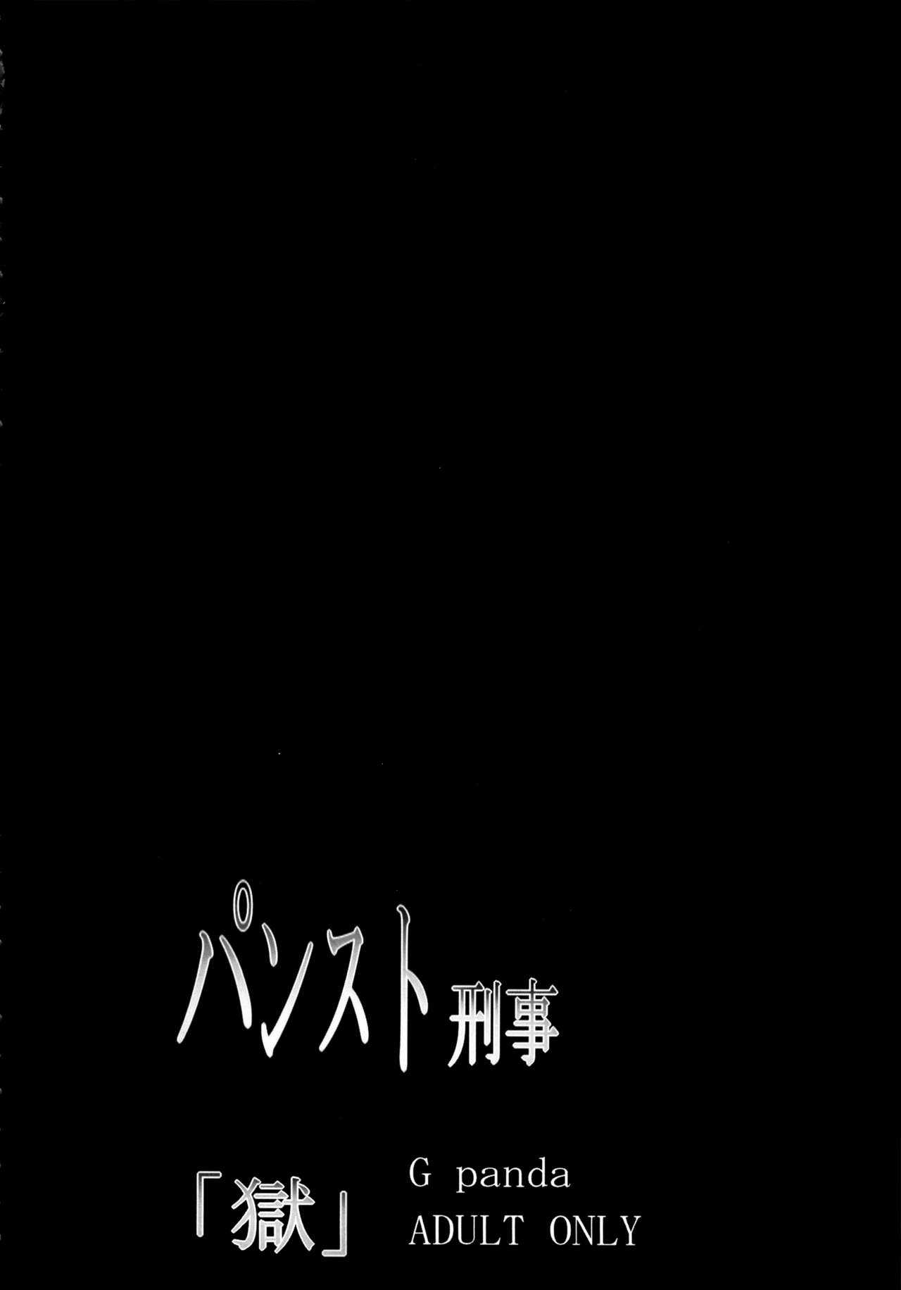 (C83) [G-Panda (Midoh Tsukasa)] PanSto Keiji 'Goku' (City Hunter) [French] [Migosh&Takizawa-kun] (C83) [Gぱんだ (御堂つかさ)] パンスト刑事「獄」 (シティーハンター) [フランス翻訳]