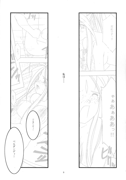 [sandglass] Blue 2 (Ah! Megami-sama | Ah! My Goddess!) [sandglass] 蒼 2 (ああっ女神さまっ)