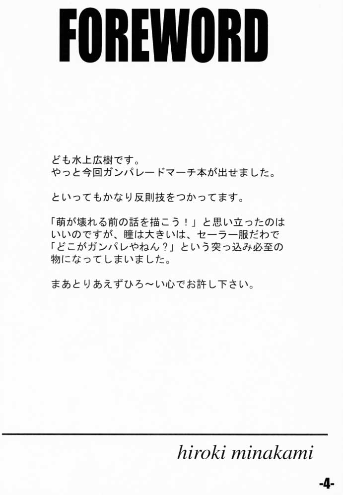 [EXtage (Minakami Hiroki)] EXtra Stage Vol.5 (Gunparade March) [EXtage (水上広樹)] EXtra Stage Vol.5 (ガンパレードマーチ)