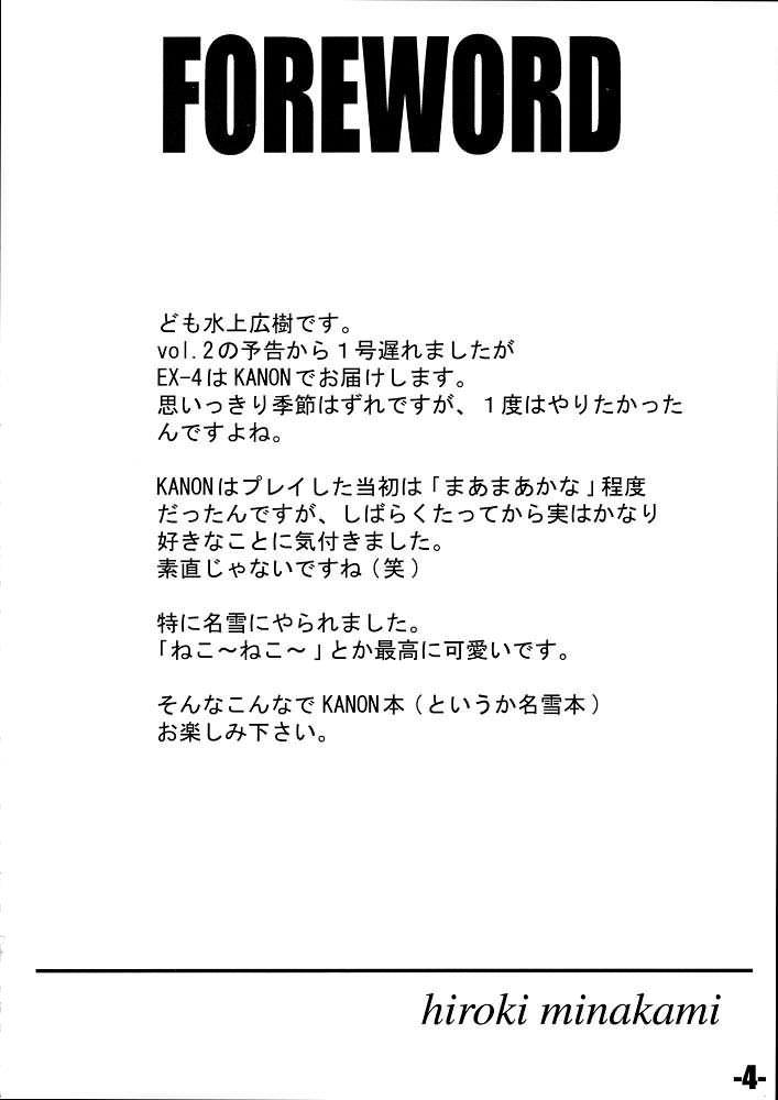 [EXtage (Minakami Hiroki)] EXtra stage Vol.4 (Kanon) [EXtage (水上広樹)] EXtra stage Vol.4 (カノン)