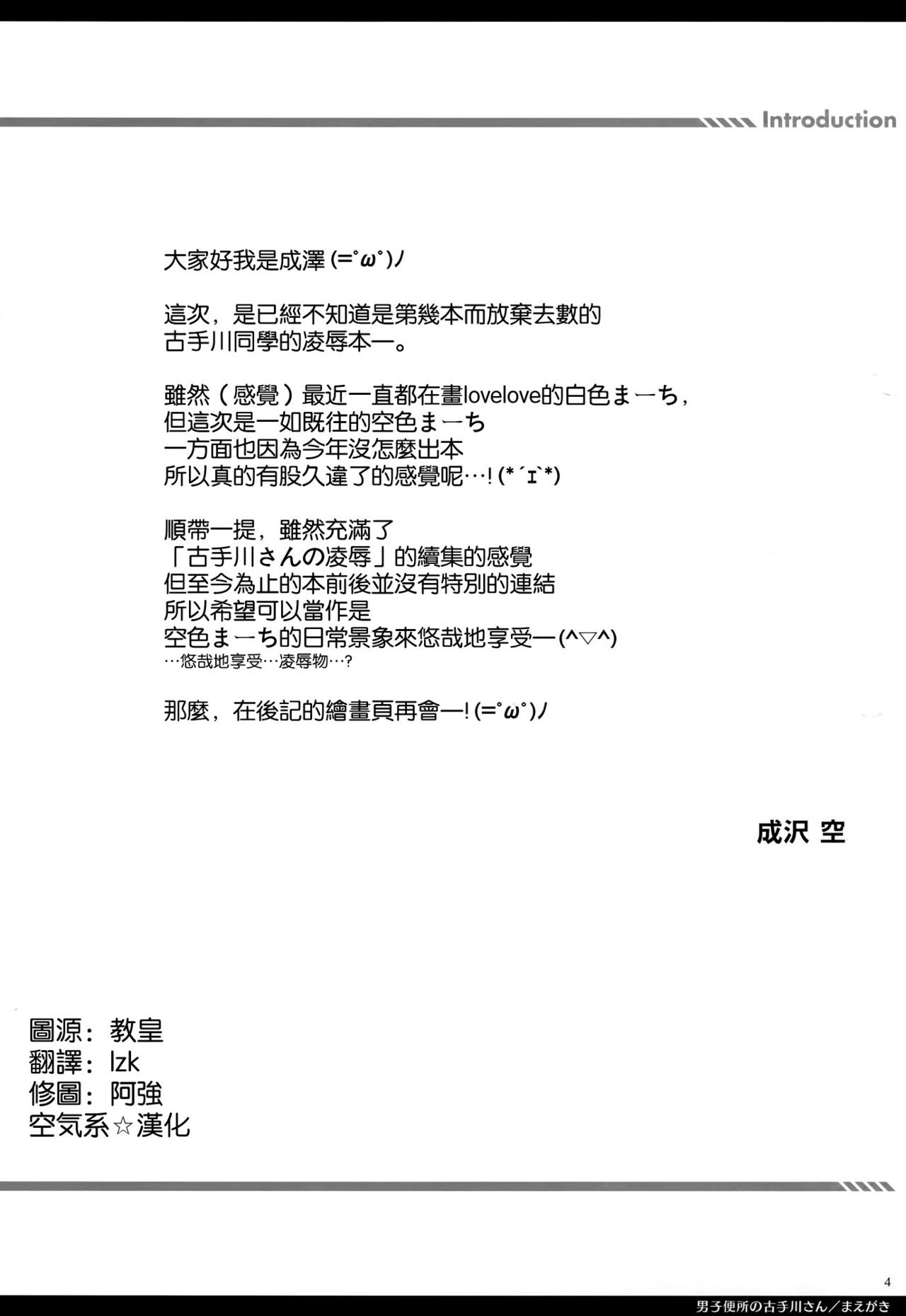 (Tora Matsuri 2015) [Sorairo March (Narusawa Sora)] Danshi Benjo no Kotegawa-san (To LOVE-Ru) [Chinese] [空気系☆漢化] (とら祭り2015) [空色まーち (成沢空)] 男子便所の古手川さん (To LOVEる -とらぶる-) [中国翻訳]
