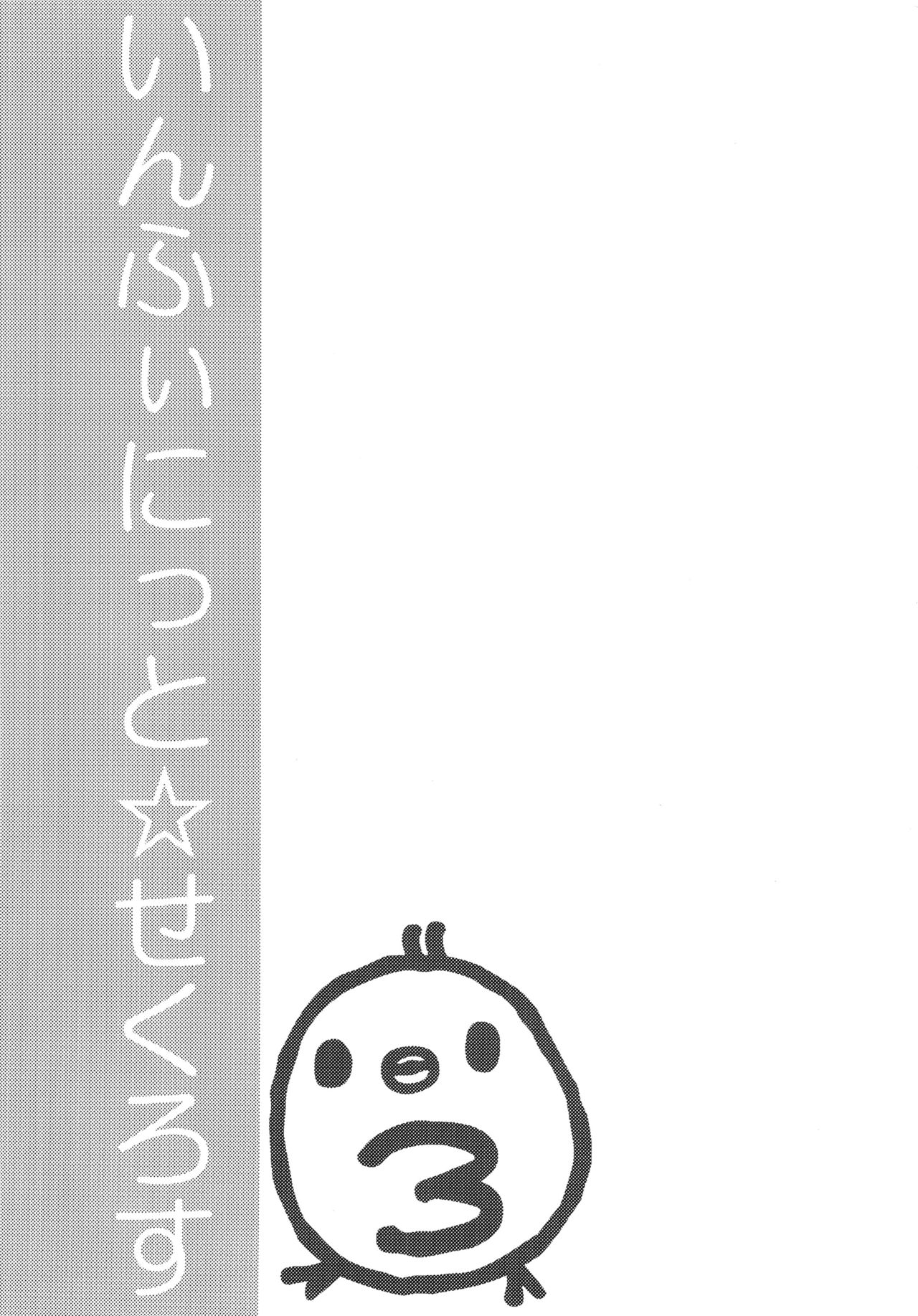 (COMIC1☆6) [Otona Shuppan (Hitsuji Takako)] Infinite ☆ Seicross 3 (IS <Infinite Stratos>) [Chinese] [脸肿汉化组] (COMIC1☆6) [おとな出版 (ひつじたかこ)] いんふぃにっと☆せくろす3 (IS＜インフィニット·ストラトス＞) [中国翻訳]
