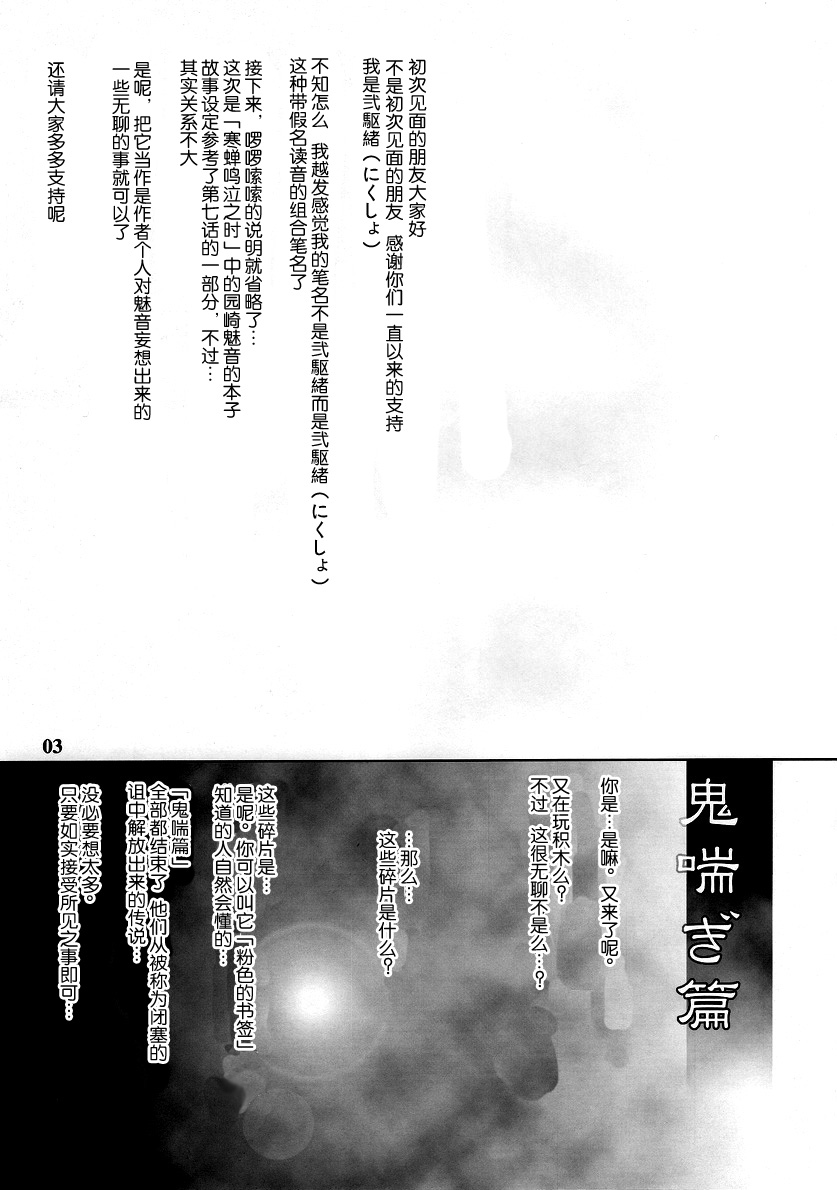 (C70) [Albatross (Nikusyo)] Sonozaki Mion no Naku Koro ni. Oni Aegi Hen (Higurashi no Naku Koro ni) [Chinese] [脸肿汉化组] (C70) [あるばとろす (弐駆緒)] 園崎魅音のなくころに。鬼喘ぎ編 (ひぐらしのなく頃に) [中国翻訳]