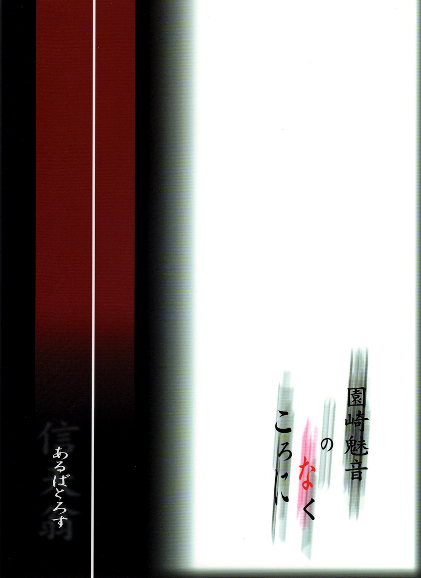 (C70) [Albatross (Nikusyo)] Sonozaki Mion no Naku Koro ni. Oni Aegi Hen (Higurashi no Naku Koro ni) [Chinese] [脸肿汉化组] (C70) [あるばとろす (弐駆緒)] 園崎魅音のなくころに。鬼喘ぎ編 (ひぐらしのなく頃に) [中国翻訳]