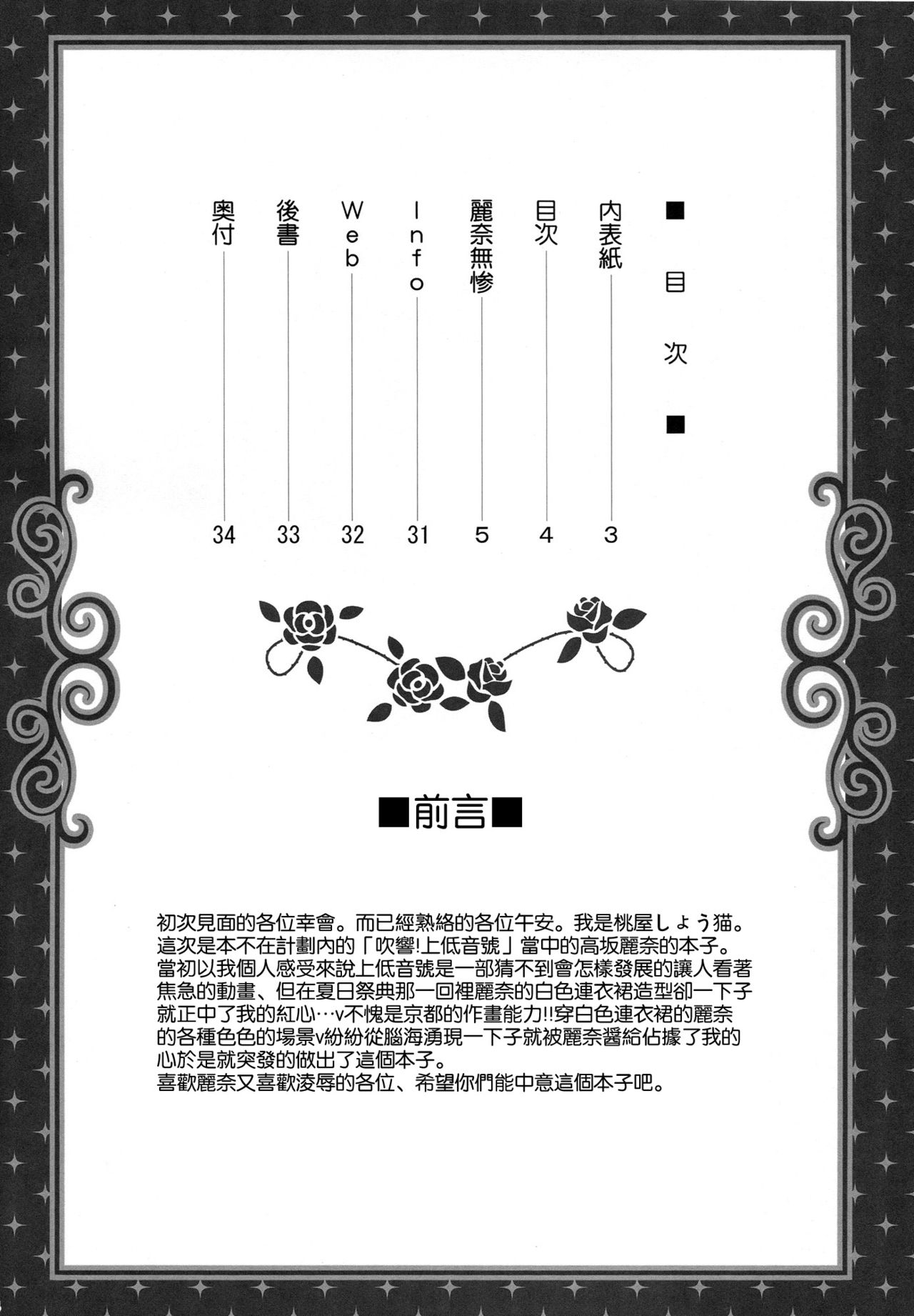 (C88) [U.R.C (Momoya Show-neko)] Reina Muzan (Hibike! Euphonium) [Chinese] [空気系☆漢化] (C88) [U.R.C (桃屋しょう猫)] 麗奈無惨 (響け!ユーフォニアム) [中国翻訳]