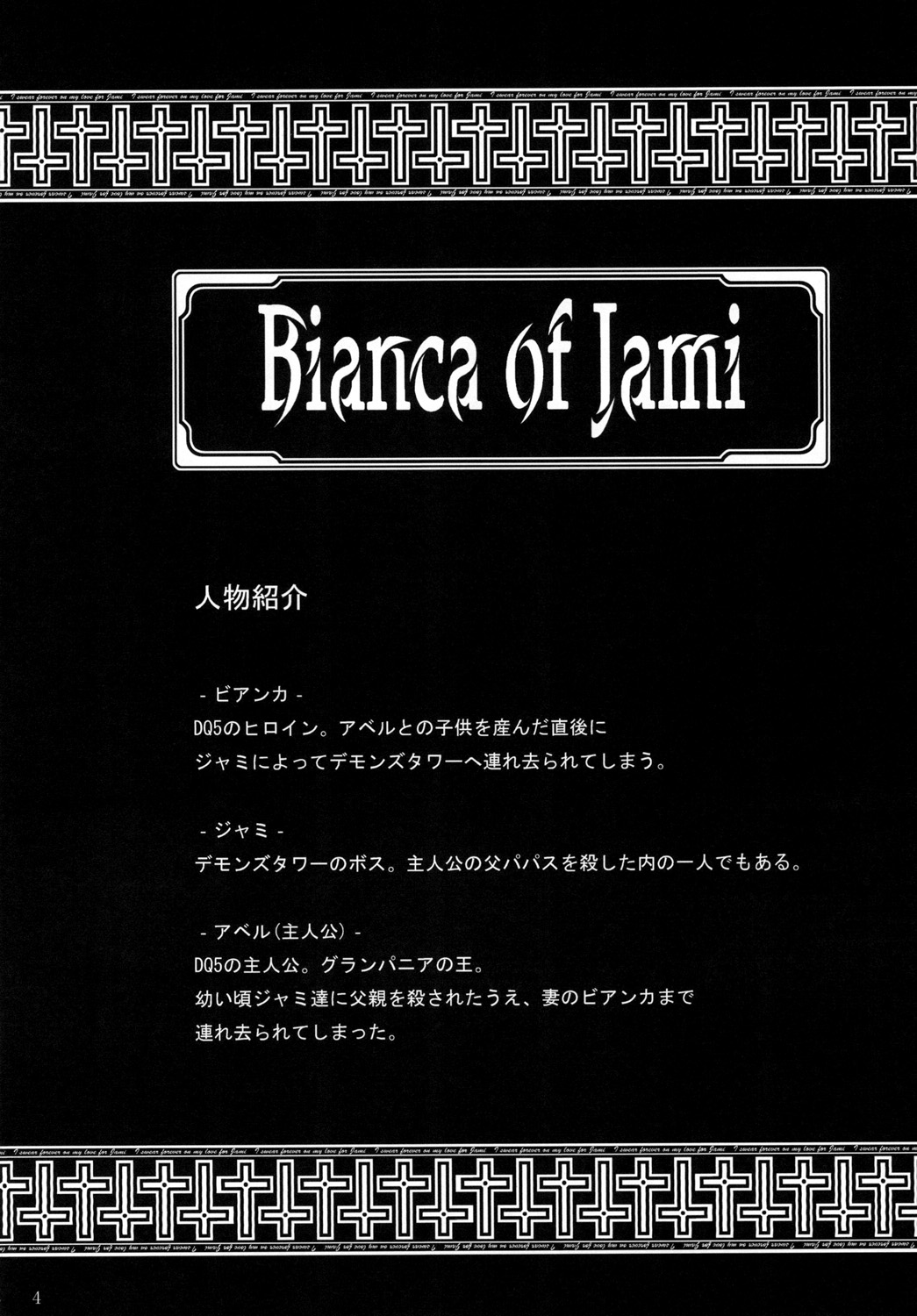 [Sobabu (Rasson)] Bianca of Jami (Shuuseiban) (Dragon Quest V) [English] [SaHa] [蕎麦部 (らっそん)] Bianca of Jami (修正版) (ドラゴンクエストV) [英訳]
