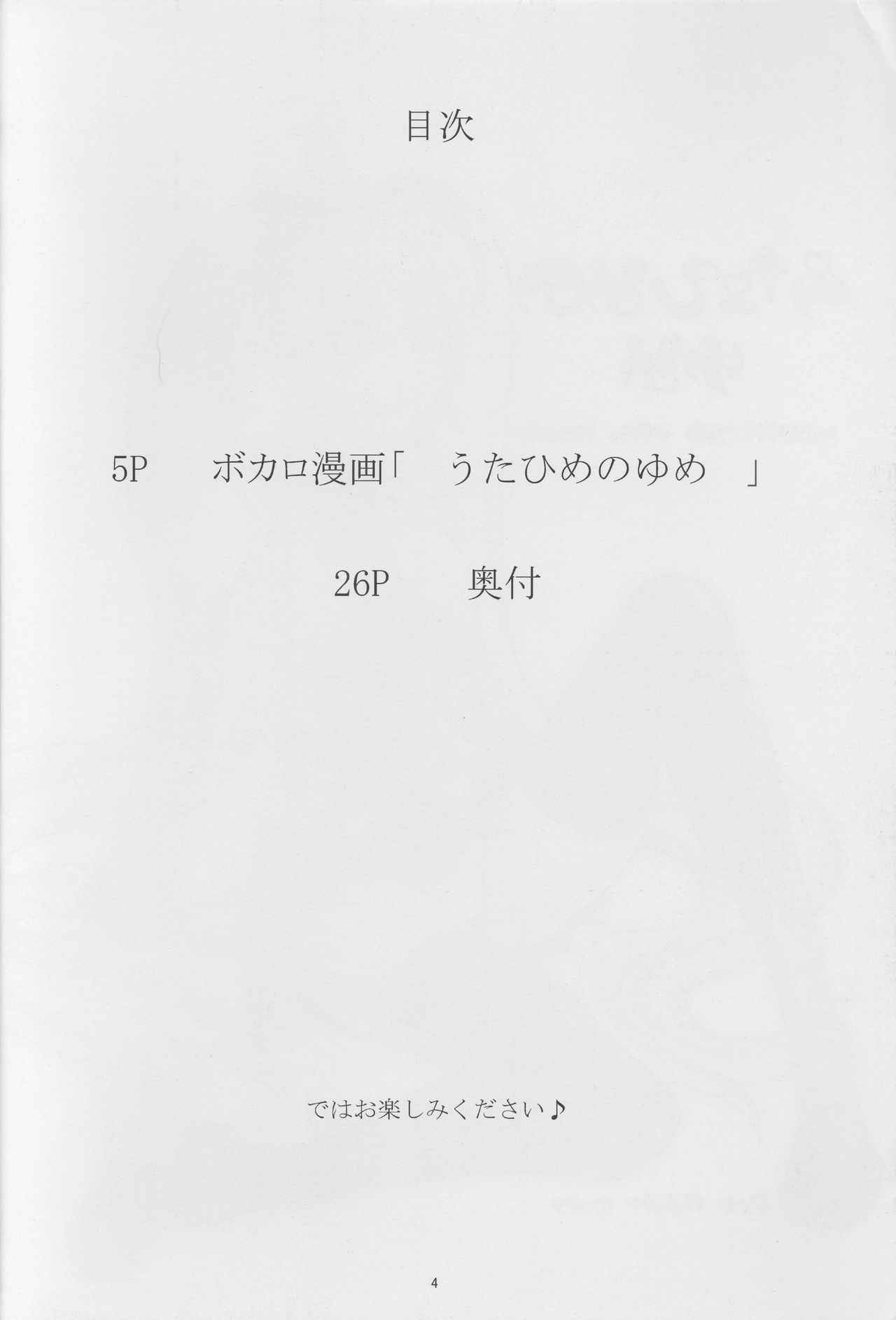 (C77) [Doku Sasori (Takeuchi Reona)] Utahime no Yume (Vocaloid) (C77) [毒蠍 (竹内レオナ)] うたひめのゆめ (VOCALOID)