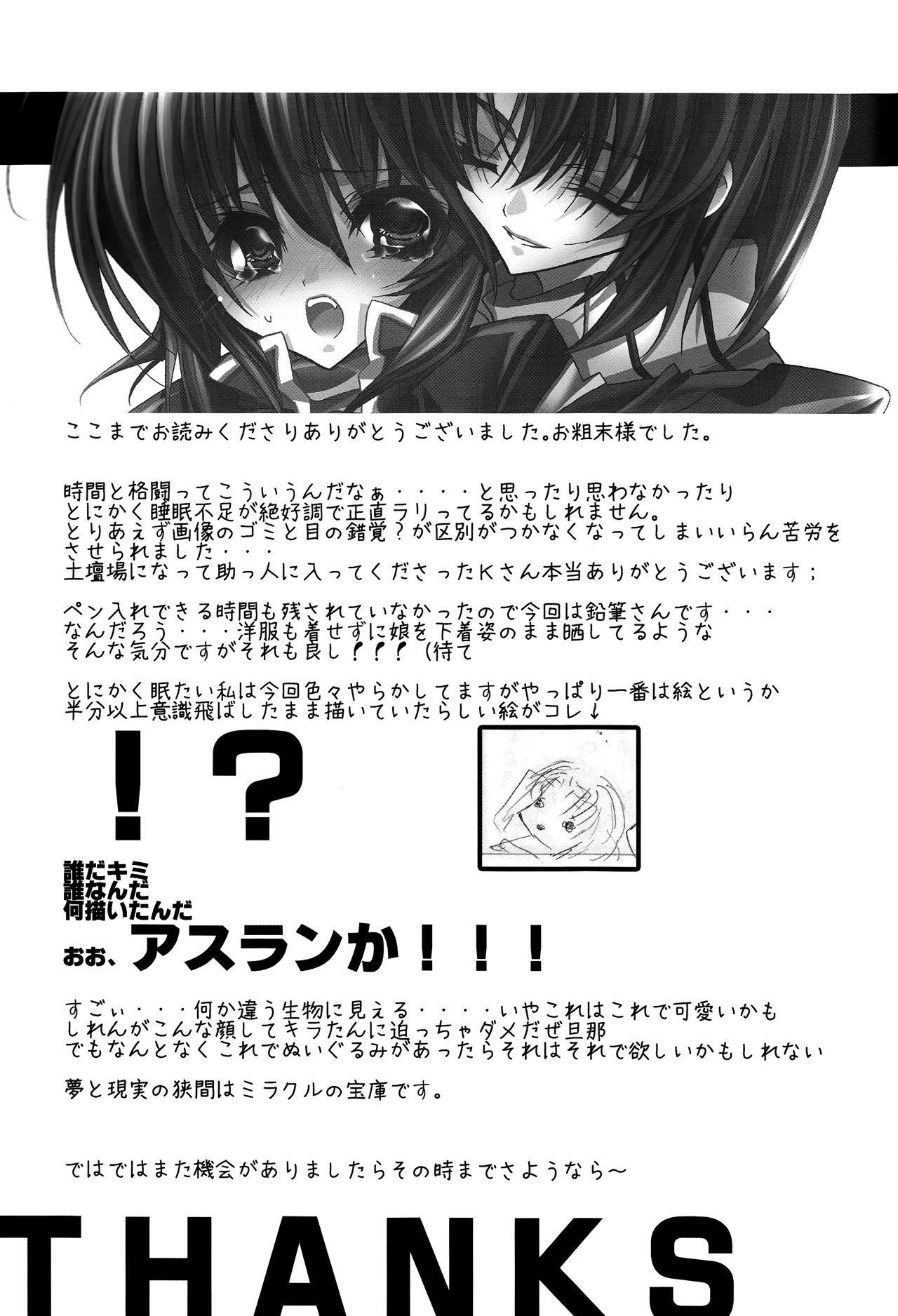 (C68) [RIRIADOLL (Takewakamaru)] Kira-chan ni Onegai! (Kidou Senshi Gundam SEED DESTINY) [English] [biribiri] (C68) [RIRIADOLL (武若丸)] キラちゃんにおねがい! (機動戦士ガンダムSEED DESTINY) [英訳]