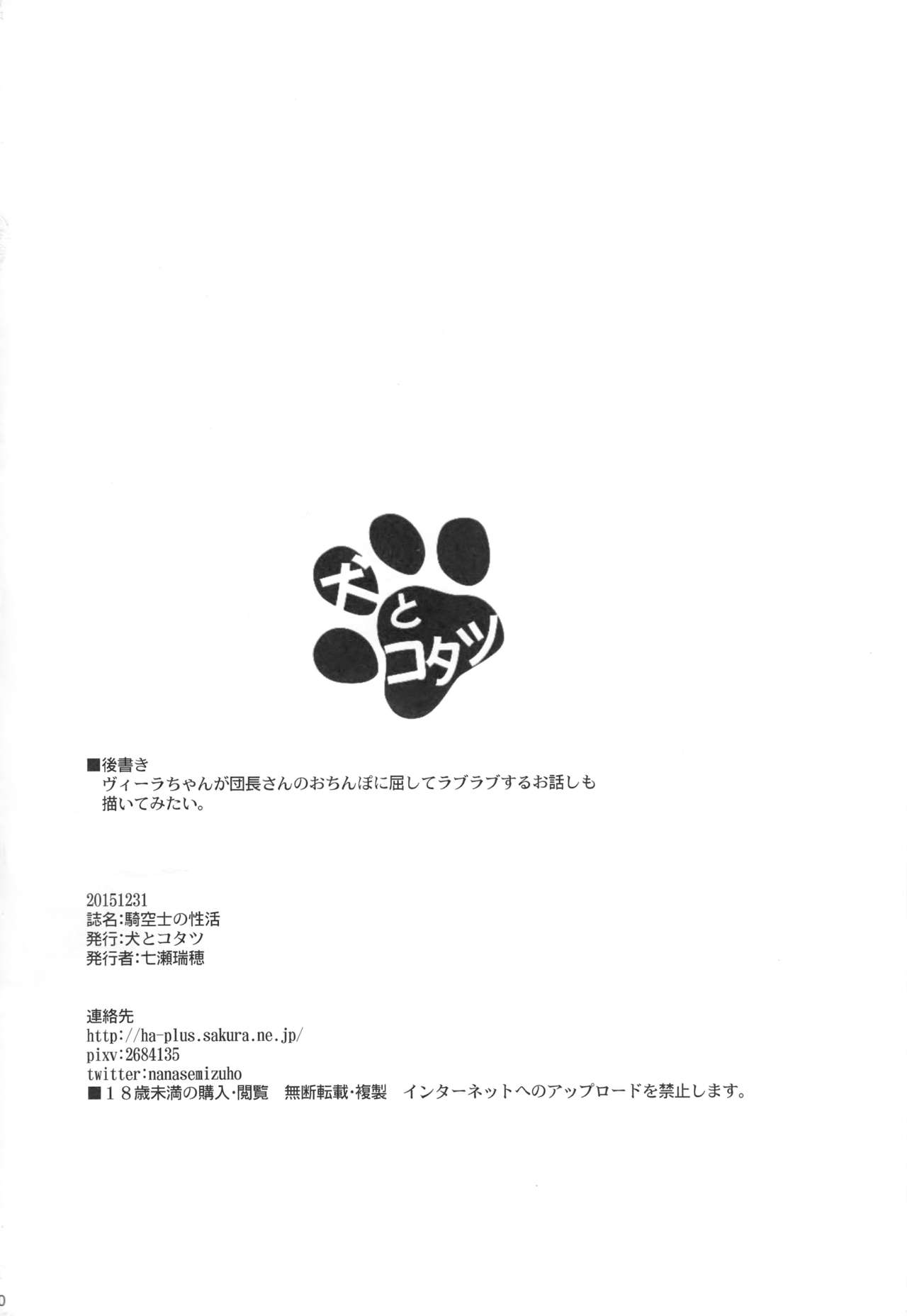 (C89) [Inu to Kotatsu (Nanase Mizuho)] Kikuushi no Seikatsu (Granblue Fantasy) (C89) [犬とコタツ (七瀬瑞穂)] 騎空士の性活 (グランブルーファンタジー)