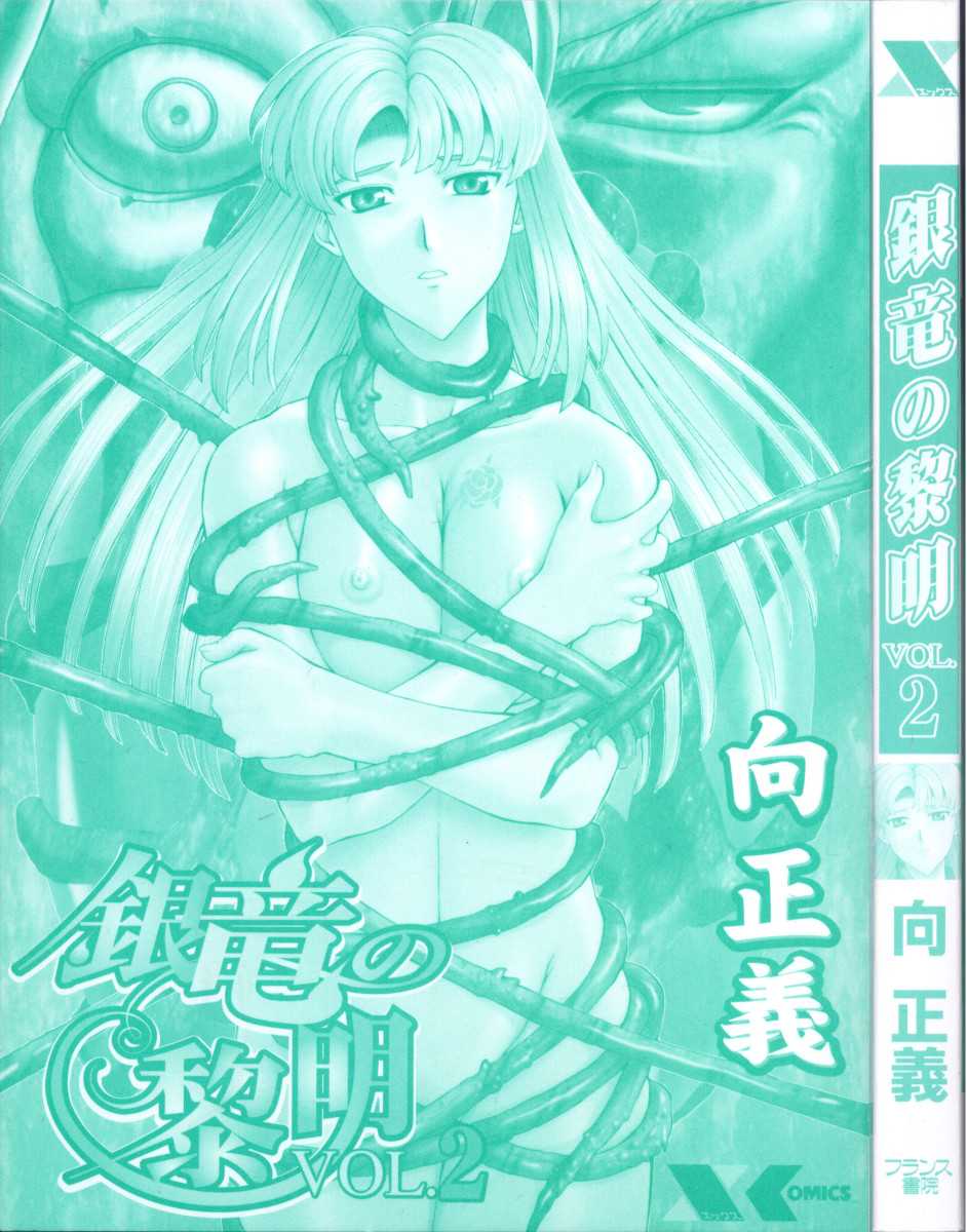 [MUKAI MASAYOSHI] Dawn of the Silver Dragon 2 