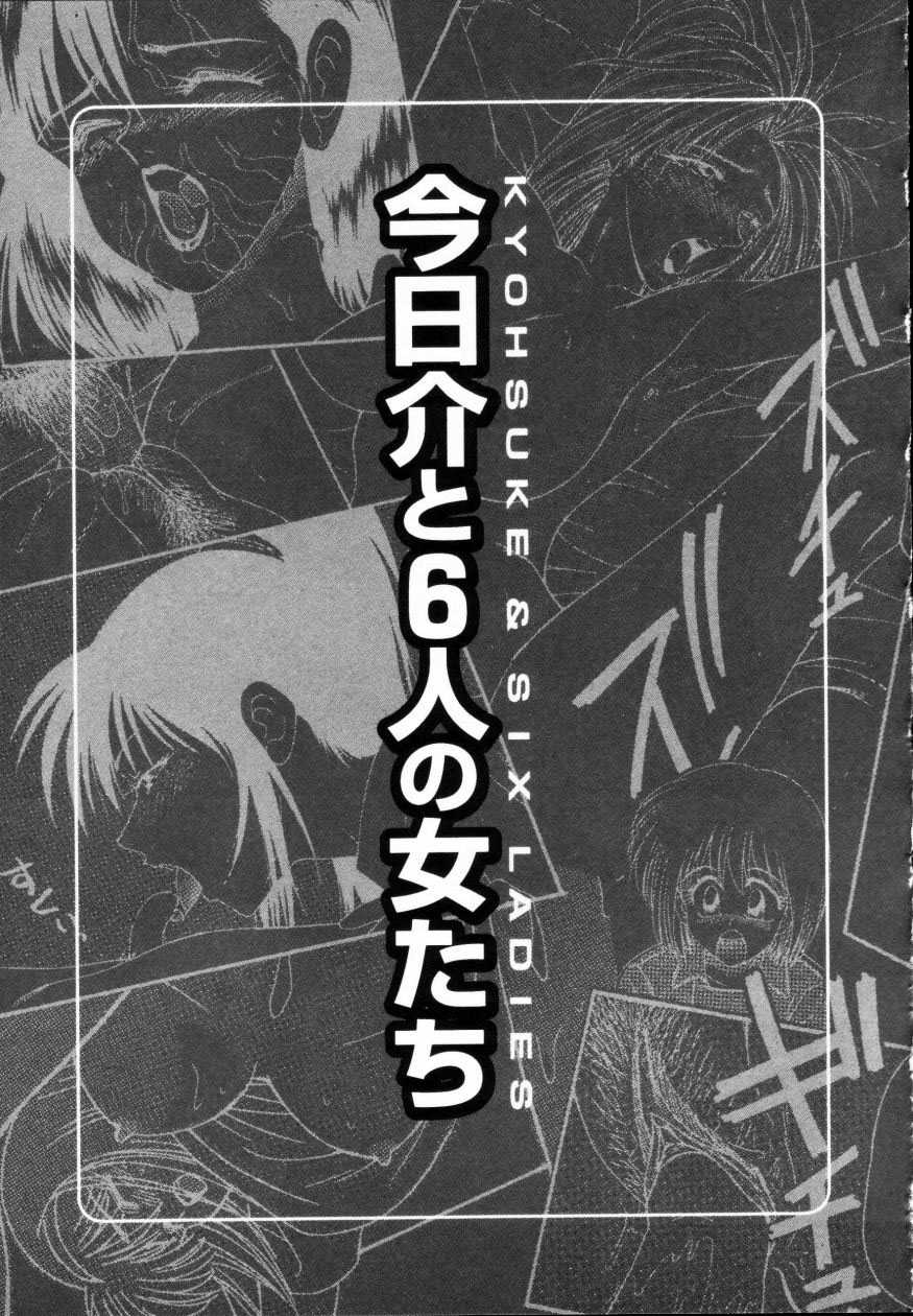 [Ikoma Ippei] Kyousuke to 6-nin no Shoujotachi Efu! Kaiteiban - Kyohsuke &amp; Six Ladies - [伊駒一平] 今日介と６人の女たち えふ！改訂版