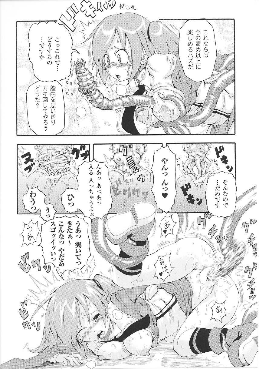 [Insult Anthology Comics] Tokiryoujoku Volume 26 