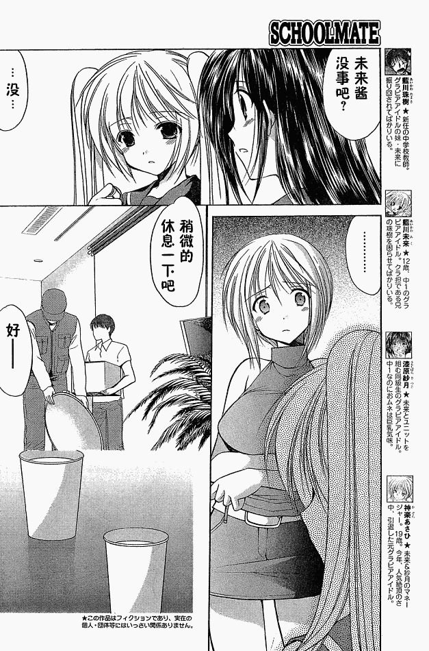 [Azuma Yuki] Schoolmate Ch. 8-14[RAW] 