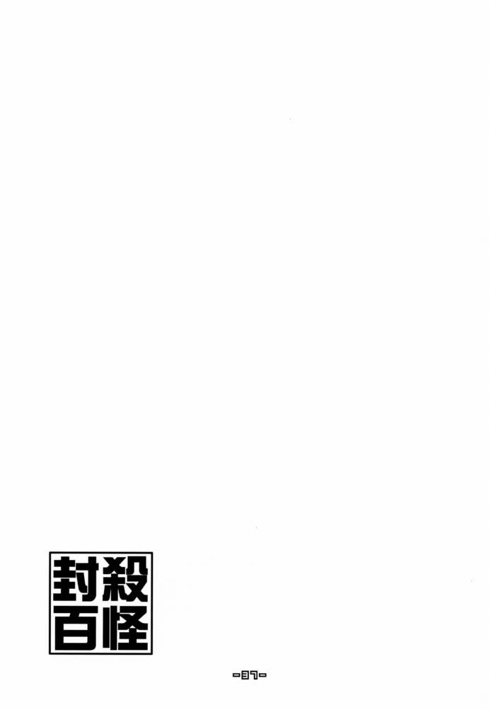 [Fujimoto Hideaki] Fuusatsu Hyakkai 6 [藤本秀明] 封殺百怪 巻之六