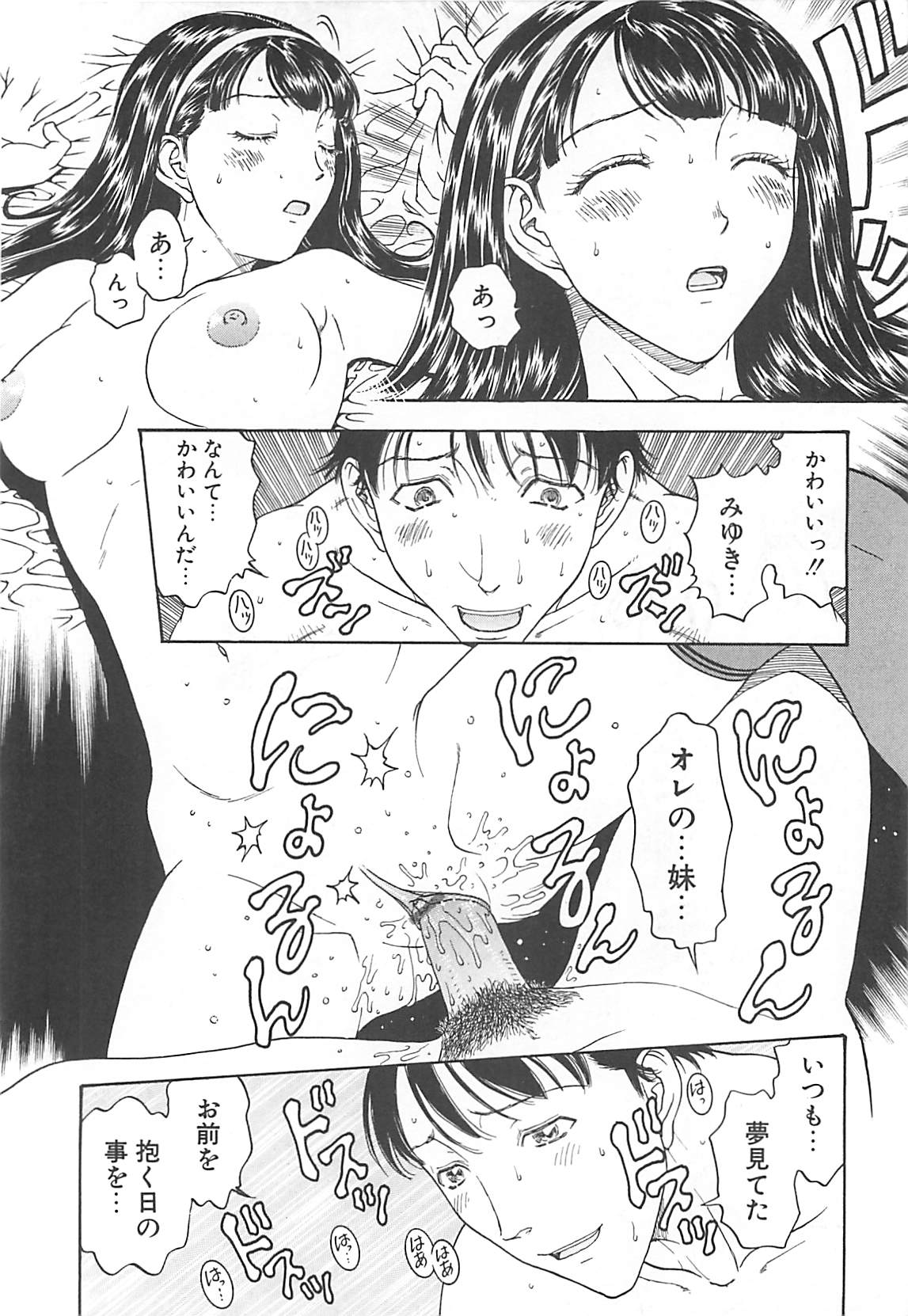 [Kobayashi Shounenmaru] Imouto Goya (成年コミック) [上藤政樹] あの娘にラブコール