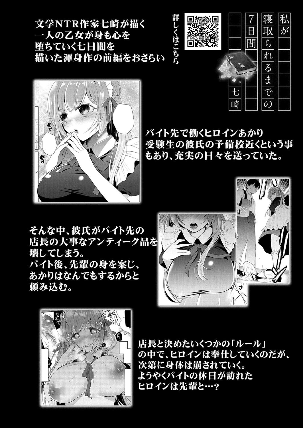 [Nanasaki] Watashi ga Netorareru made no 7-kakan Kouhen (COMIC Reboot Vol.38) [Chinese] [Digital] [七崎] 私が寝取られるまでの7日間 後編 (コミックリブート Vol.38) [中国翻訳] [DL版]