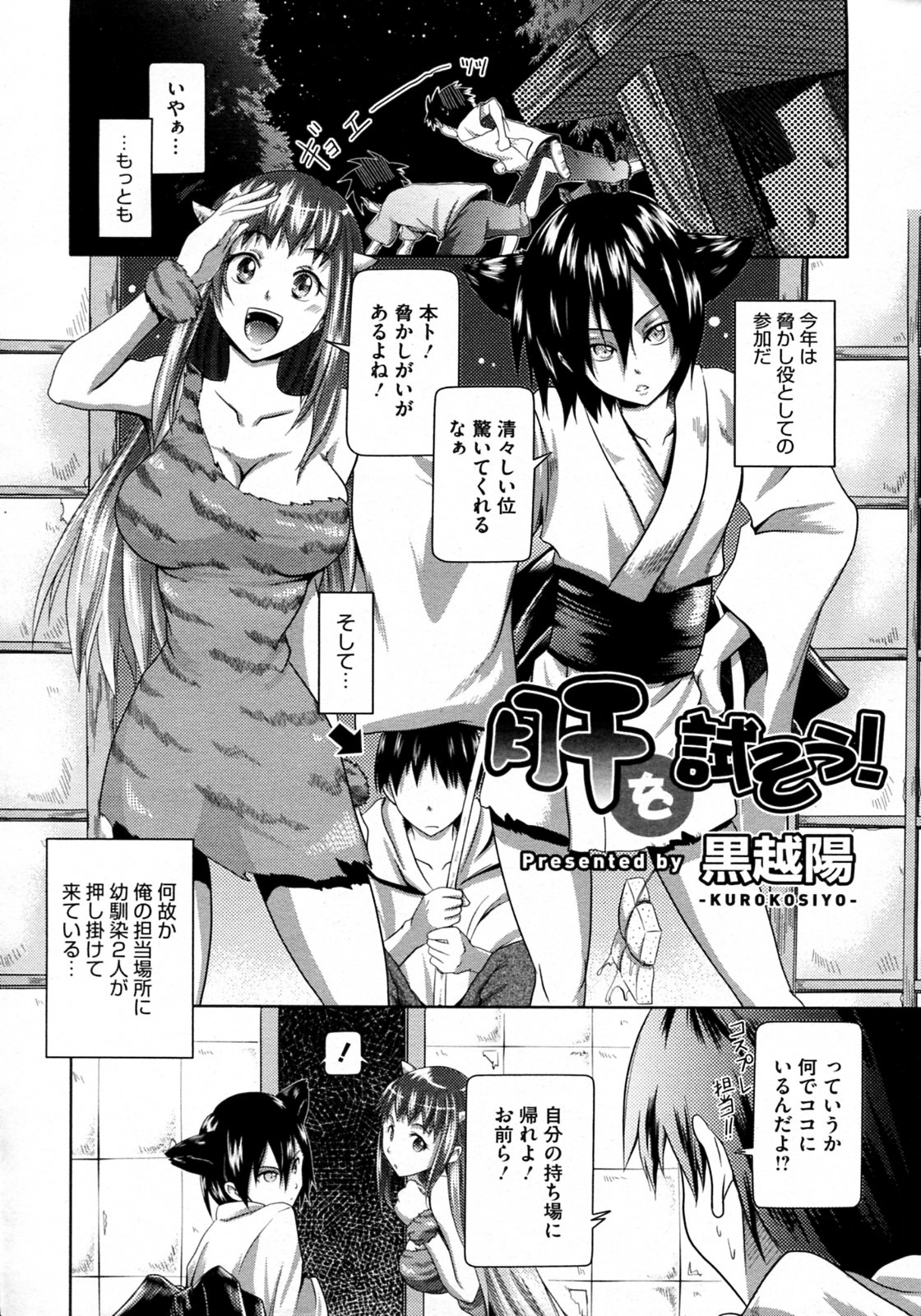 [Kurokosiyo] Kimo wo Tamesou! (Comic Megastore-H 2009-10) [黒越陽] 肝を試そぅ! (COMIC メガストアH 2009年10月号)