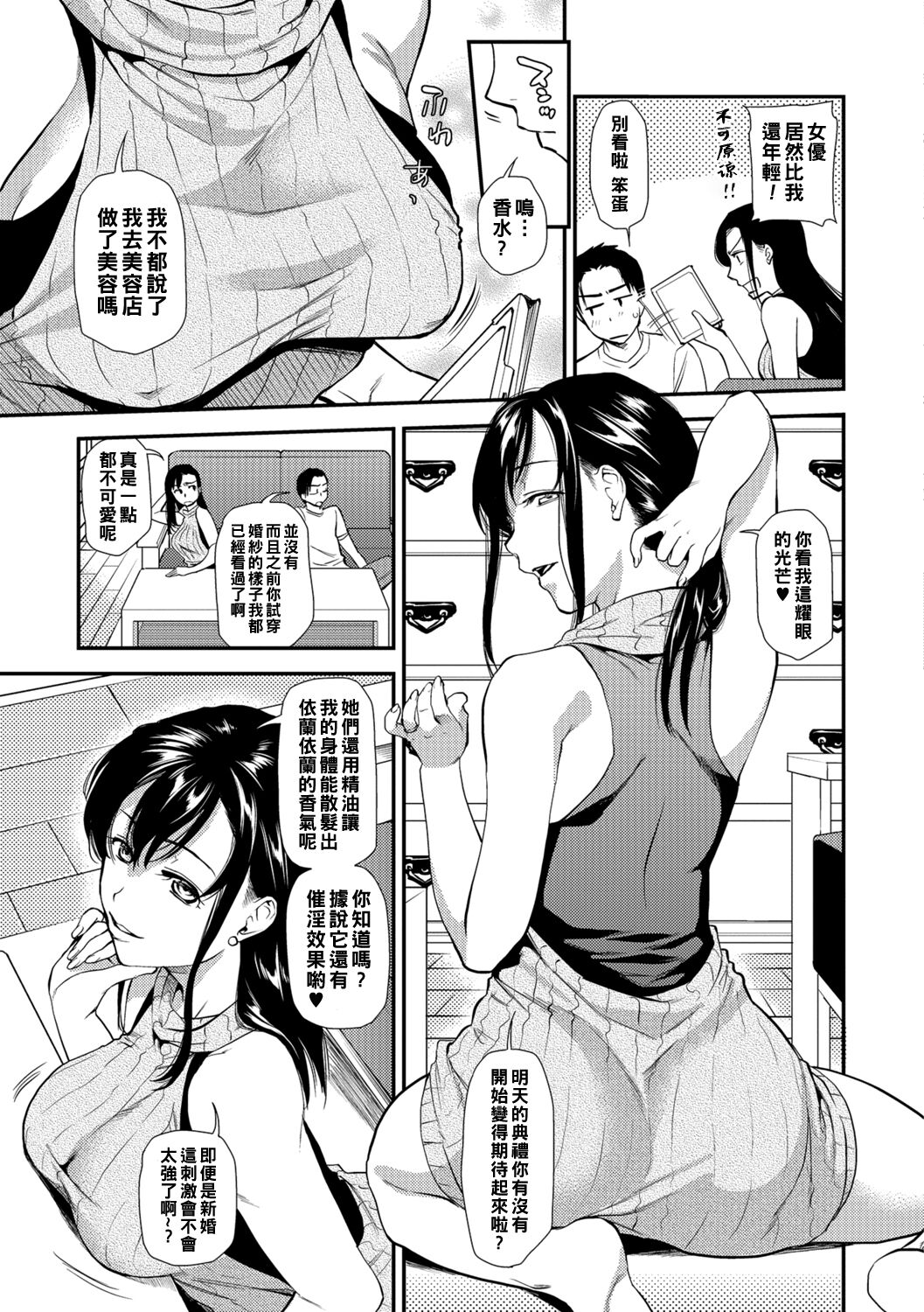 [Ohsaka Minami] Shinkon Zenya (COMIC Shigekiteki SQUIRT!! Vol. 07) [Chinese] [Digital] [逢坂ミナミ] 新婚前夜 (コミック刺激的SQUIRT!! Vol.07) [中国翻訳] [DL版]