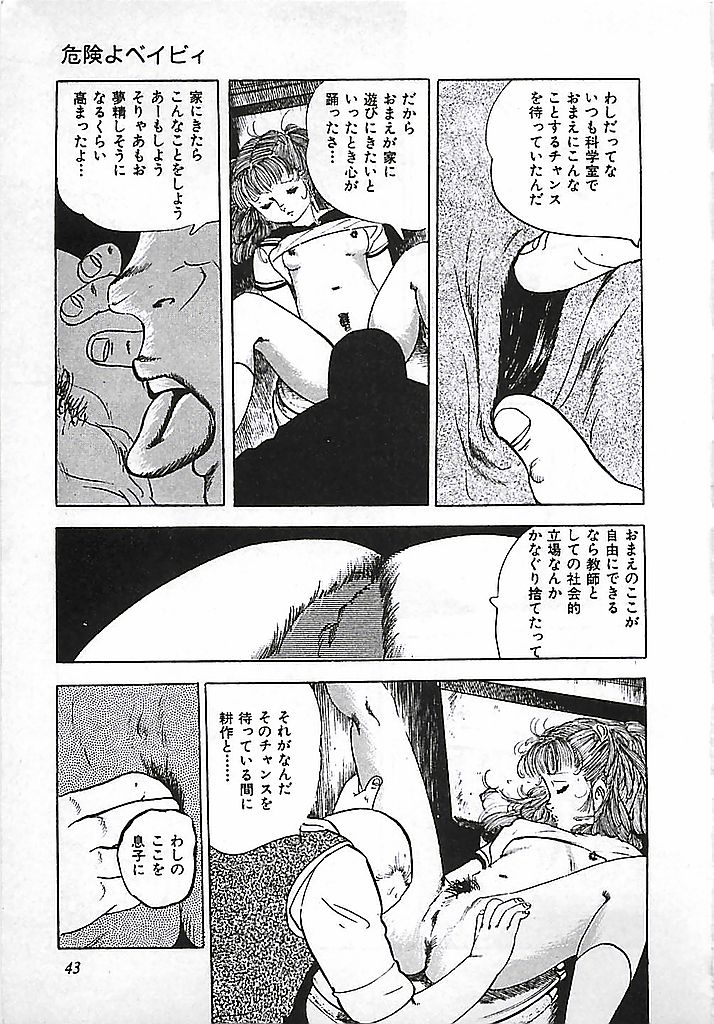 [Deizu Nin] Kikenyo Baby (成年コミック) [出井州忍] 危険よベイビィ