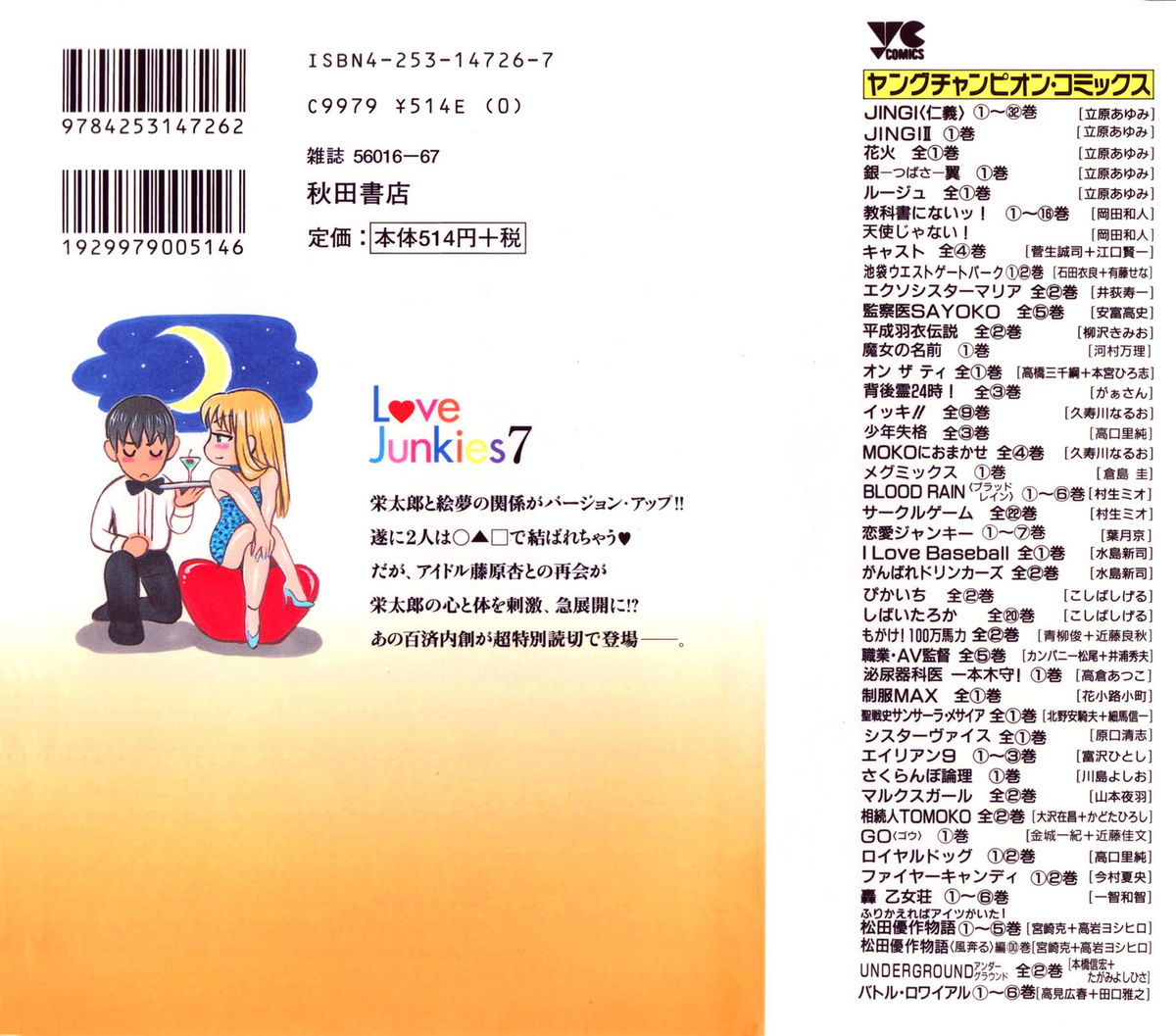 [Kyo Hatsuki] Love Junkies Vol. 7 Ch. 51-55 [English] 